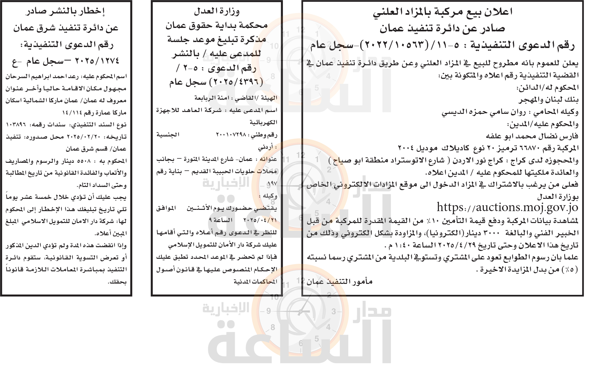 Madar Al-Saa Images 0.22538410506086615