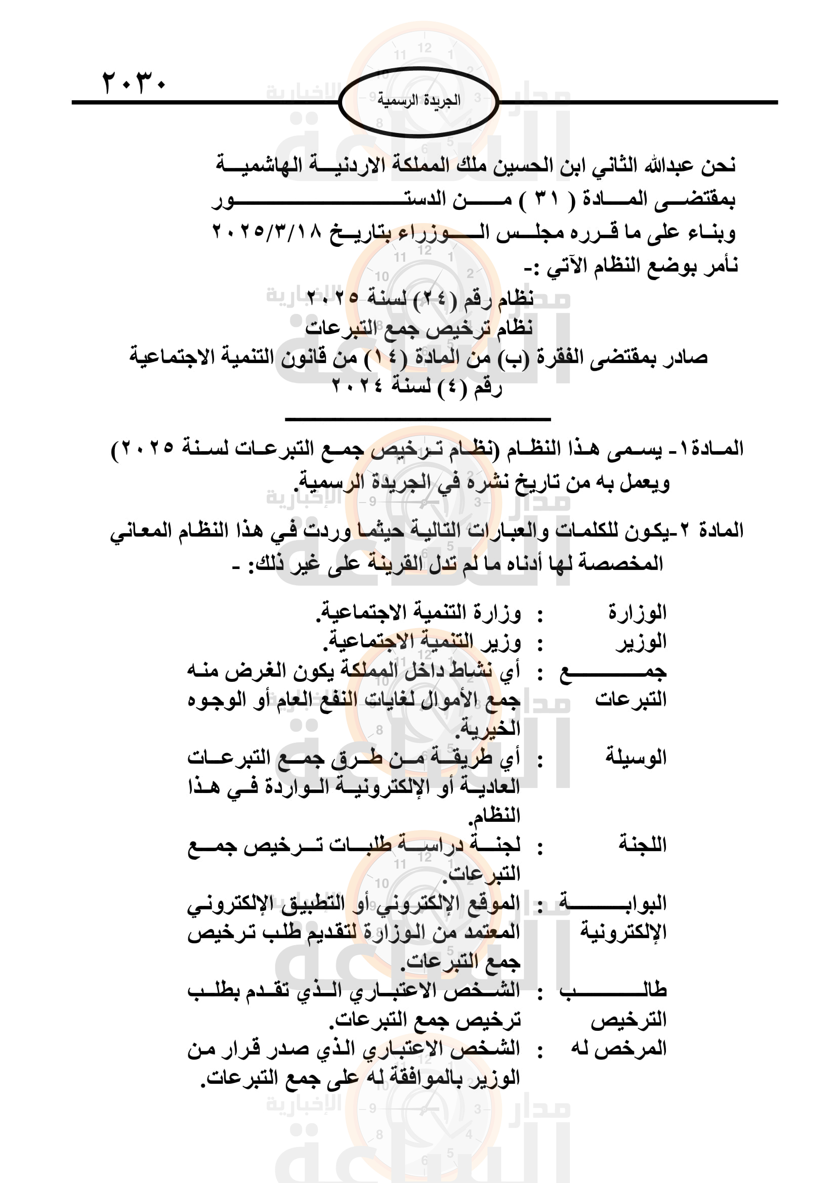 Madar Al-Saa Images 0.7961084190777502