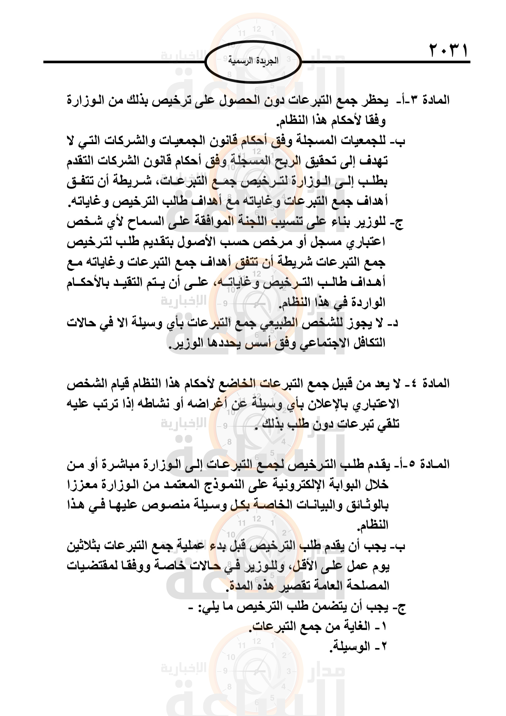 Madar Al-Saa Images 0.33723161702531324