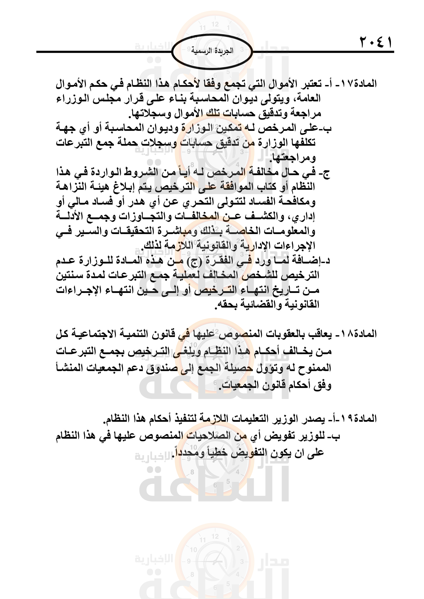 Madar Al-Saa Images 0.3958844598702619