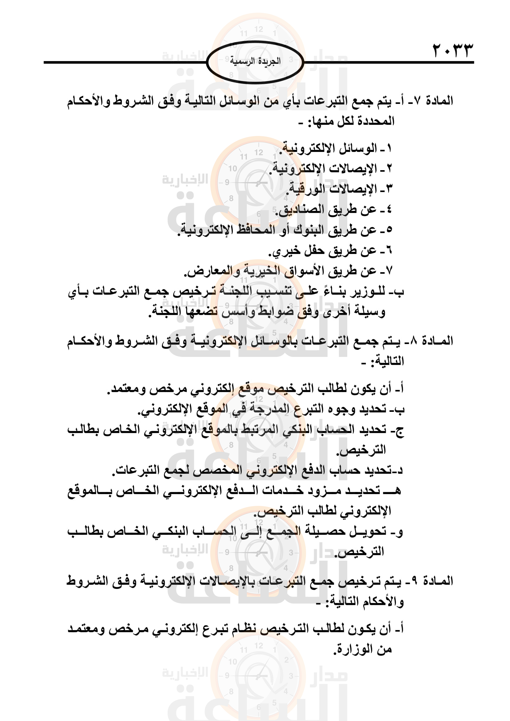 Madar Al-Saa Images 0.8855609233811329