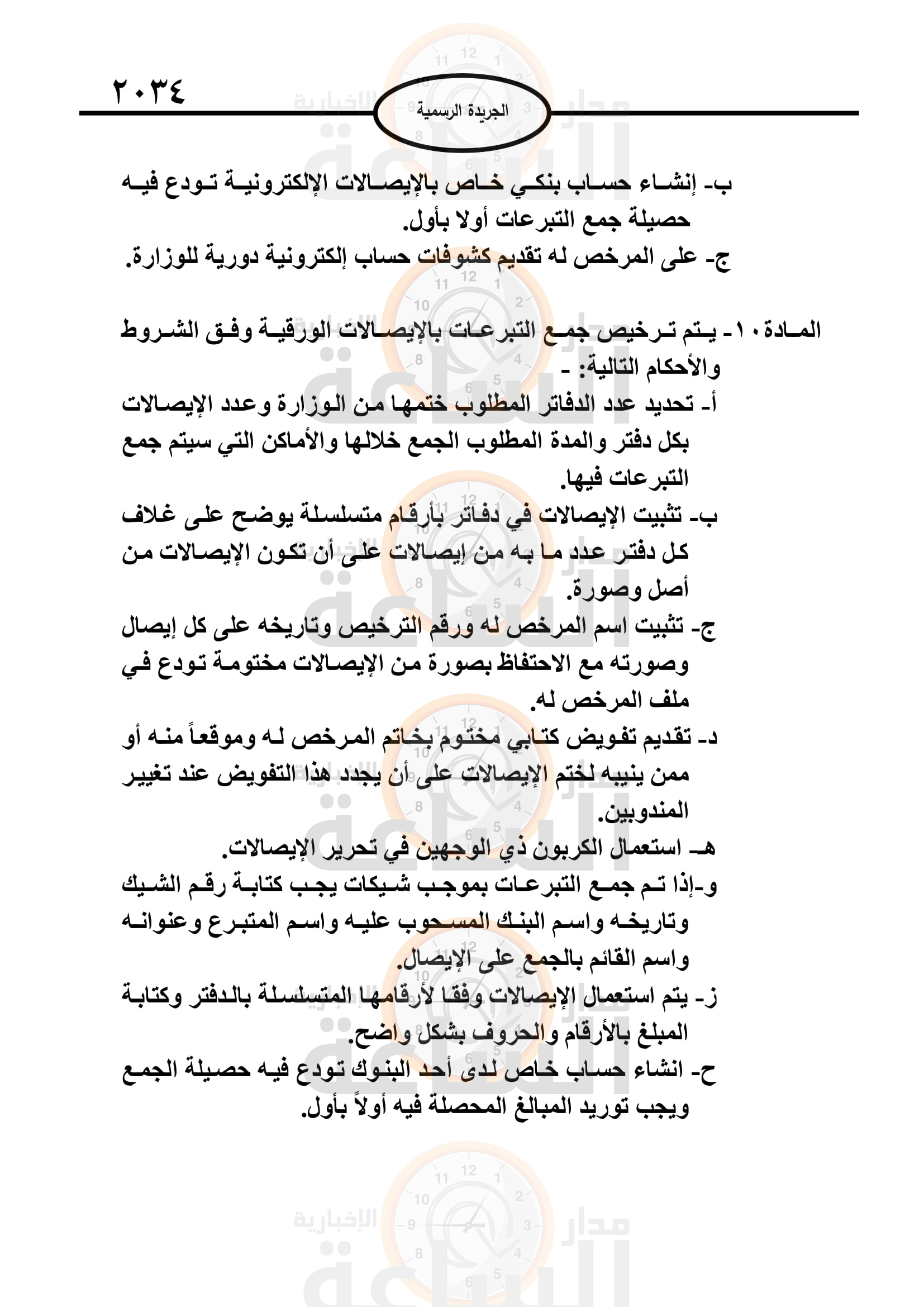 Madar Al-Saa Images 0.9806839074558543