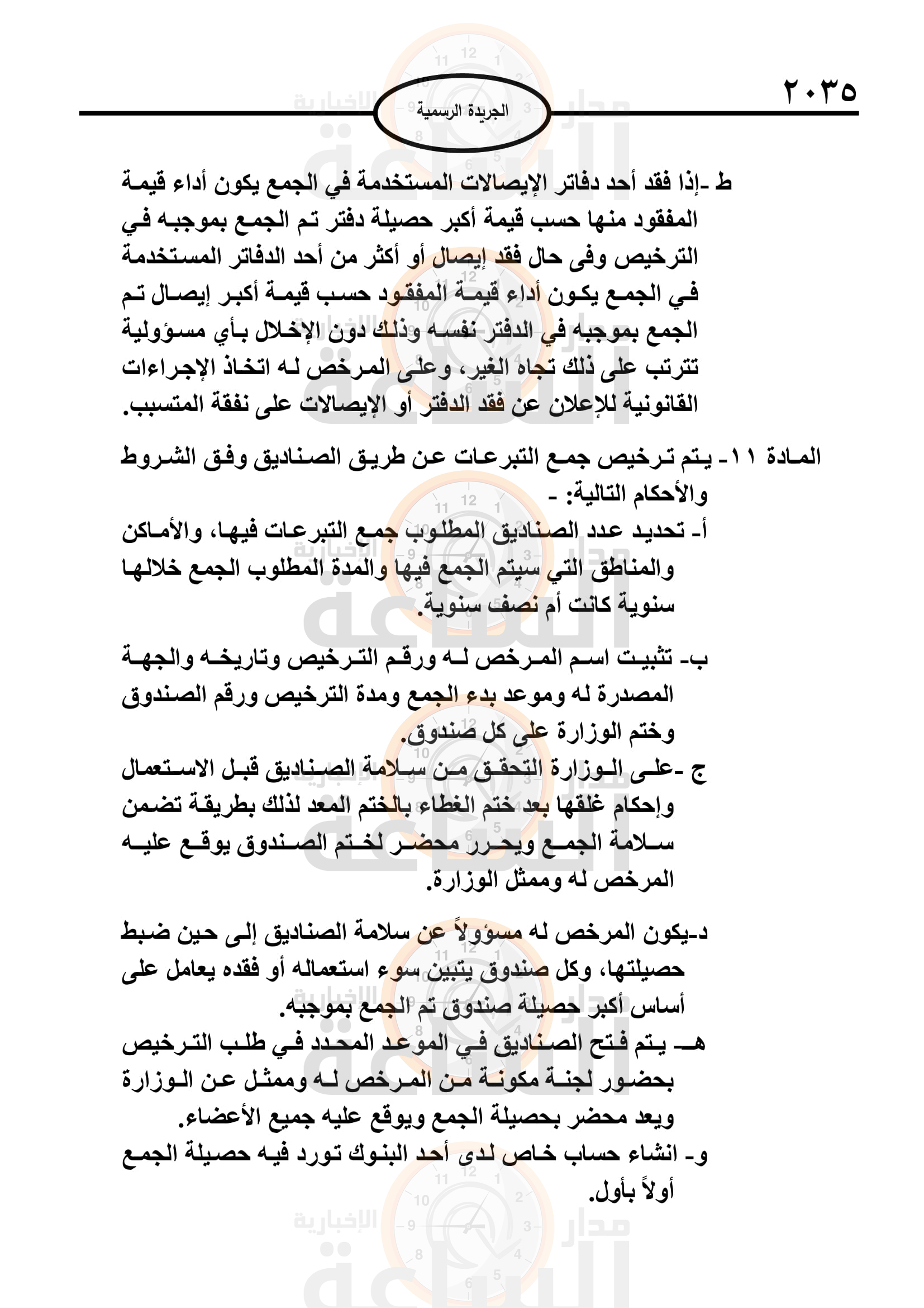 Madar Al-Saa Images 0.26587168763604296