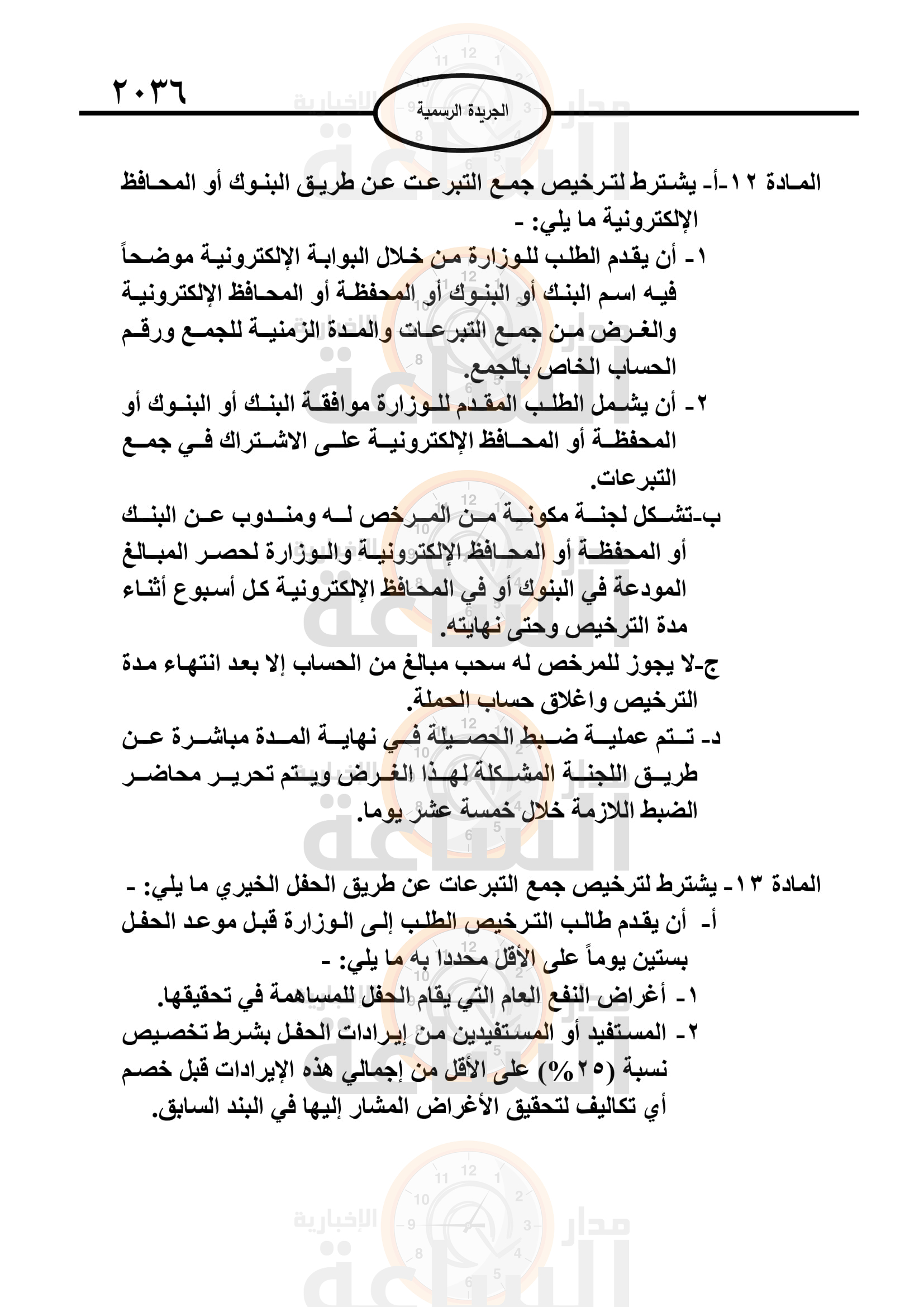 Madar Al-Saa Images 0.3647794586072689