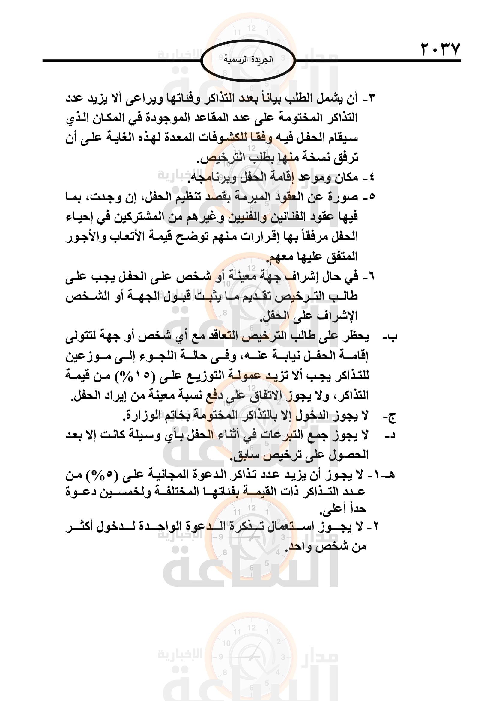 Madar Al-Saa Images 0.11358034814762052