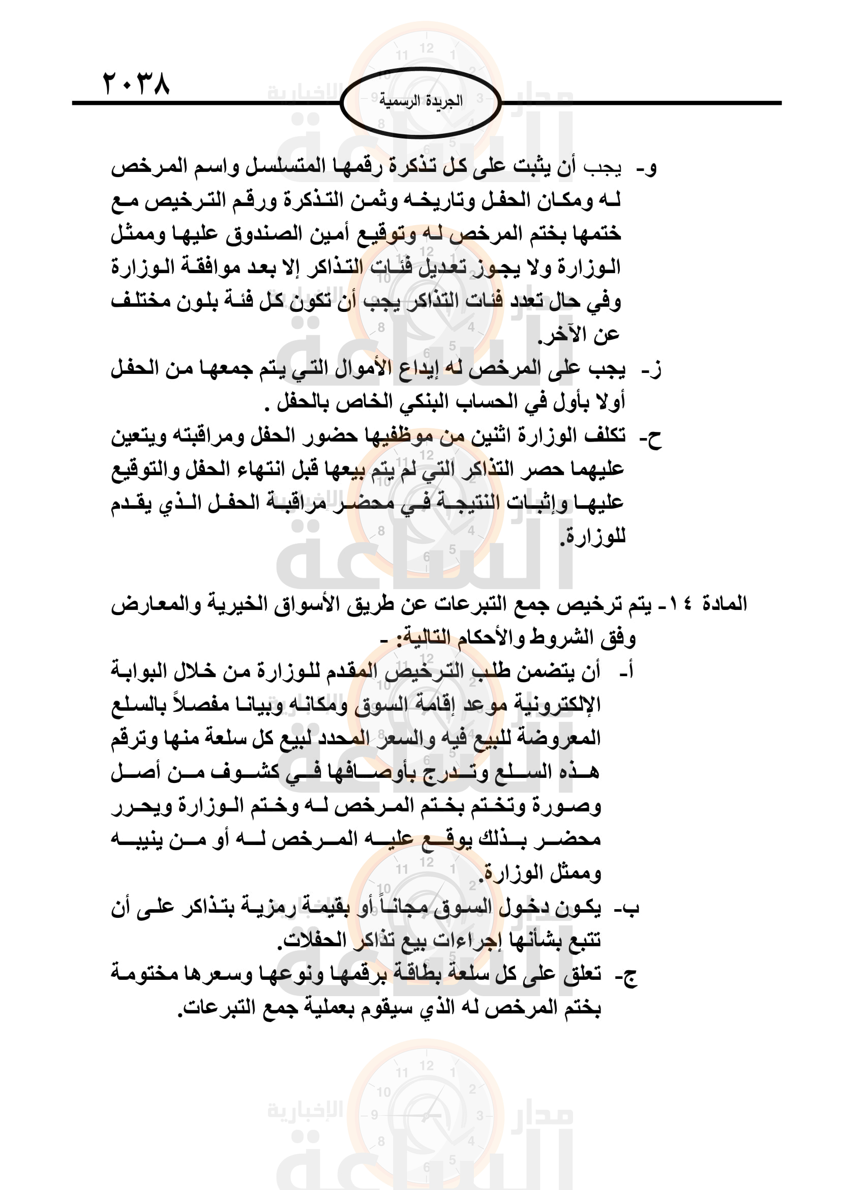 Madar Al-Saa Images 0.17517535978162724