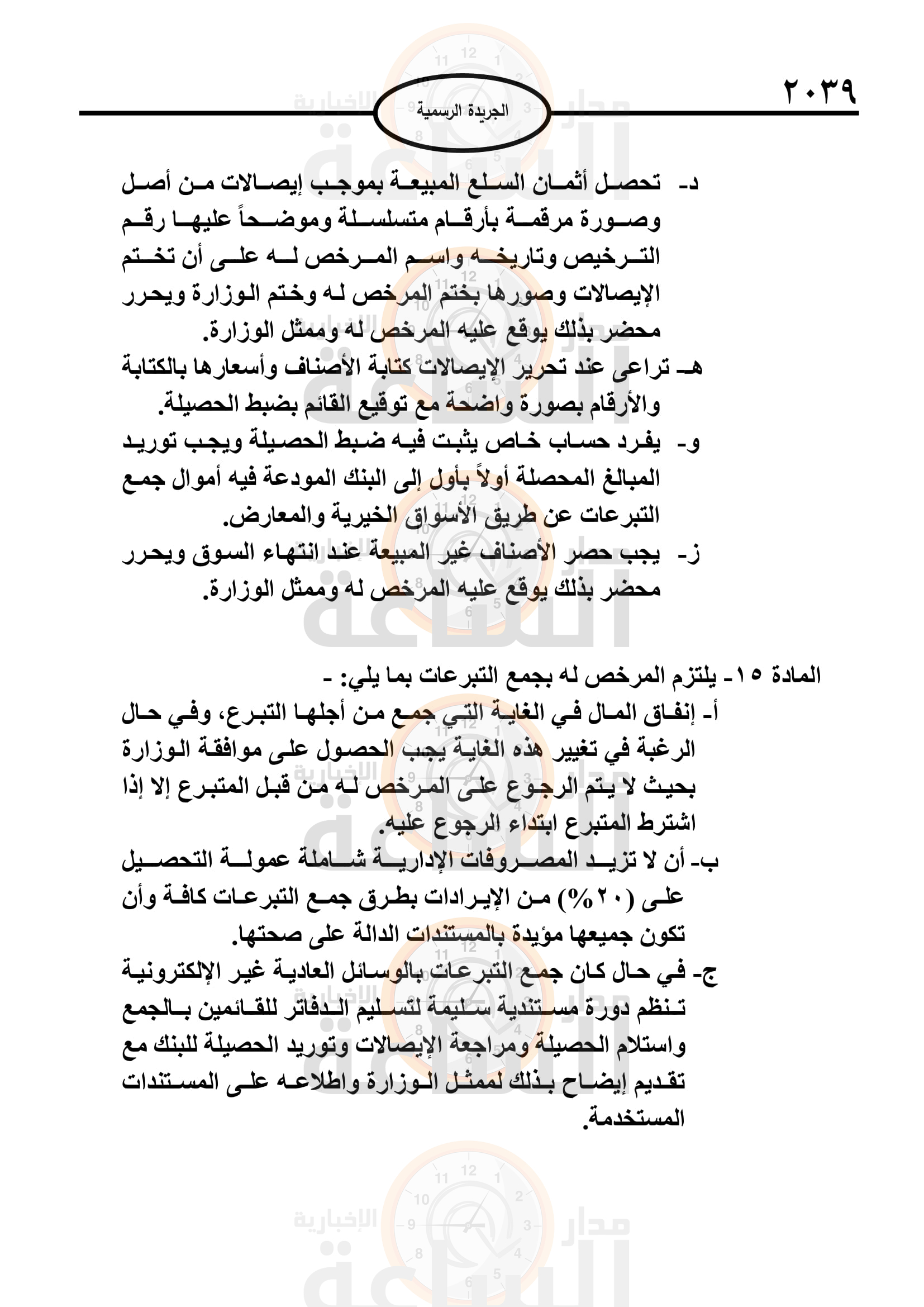 Madar Al-Saa Images 0.07140745387740188