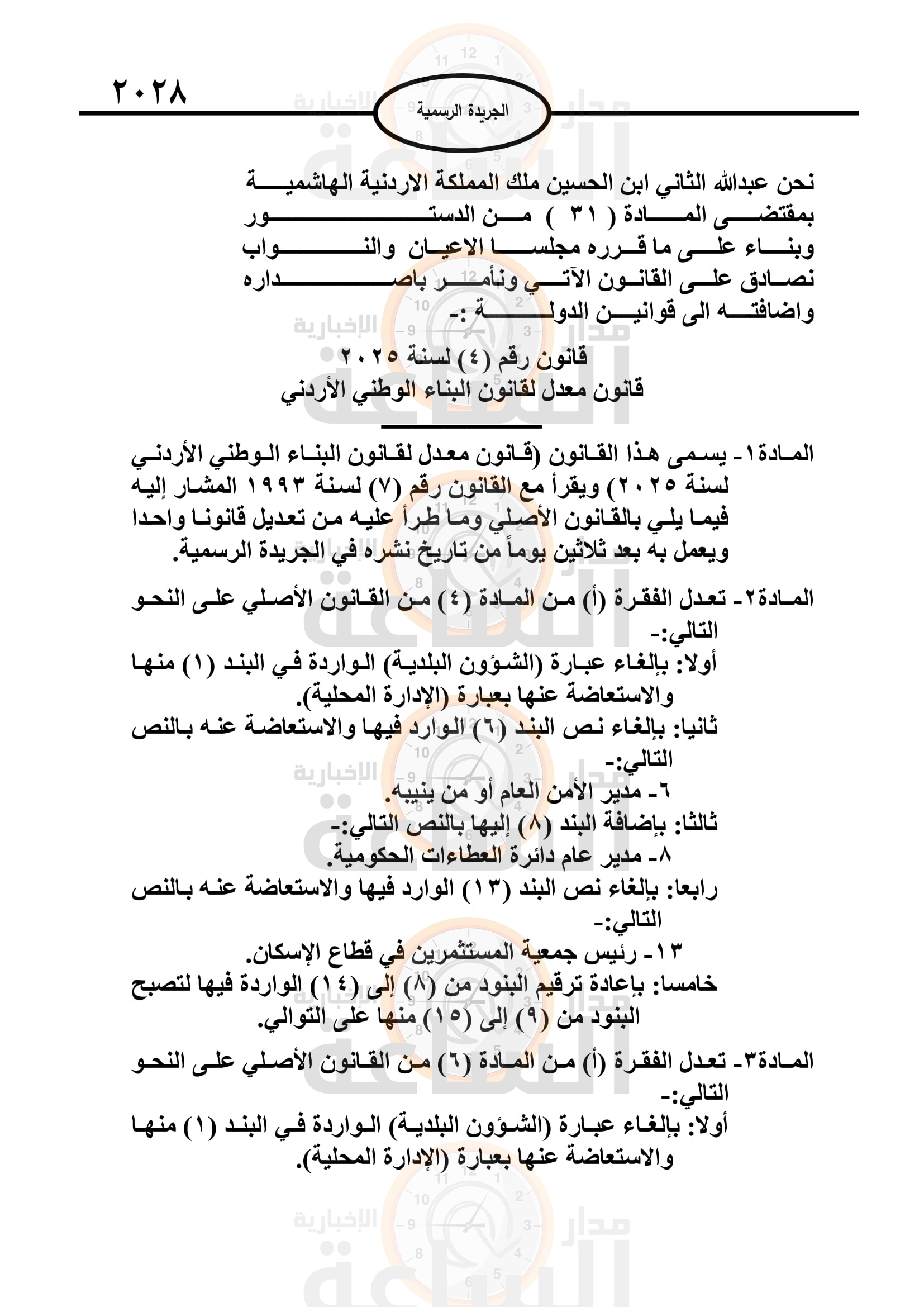 Madar Al-Saa Images 0.3234529332784095