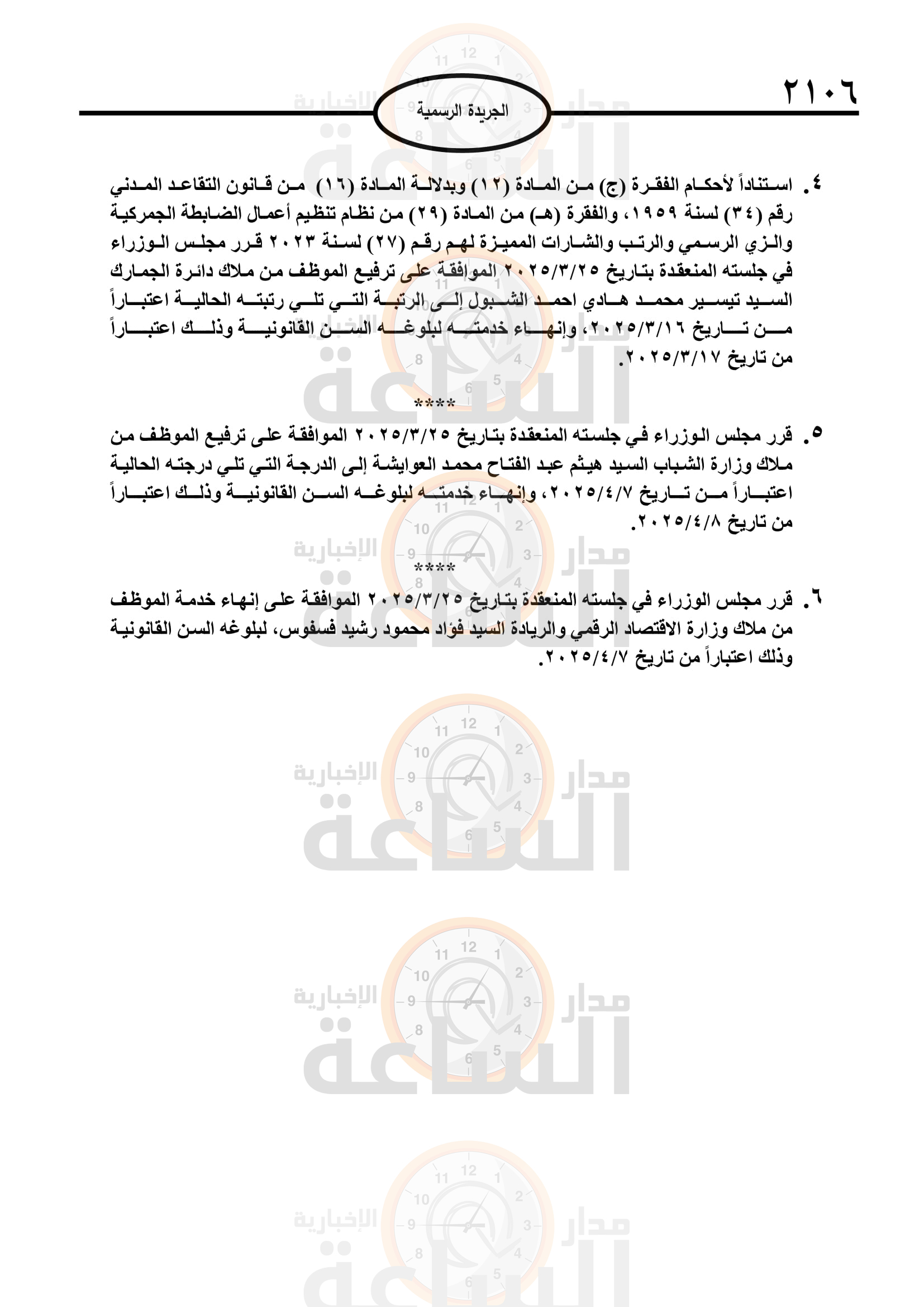 Madar Al-Saa Images 0.2671671651371764