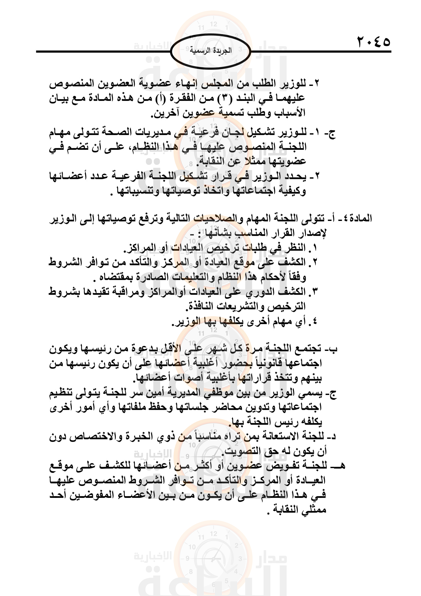 Madar Al-Saa Images 0.9053638639113533