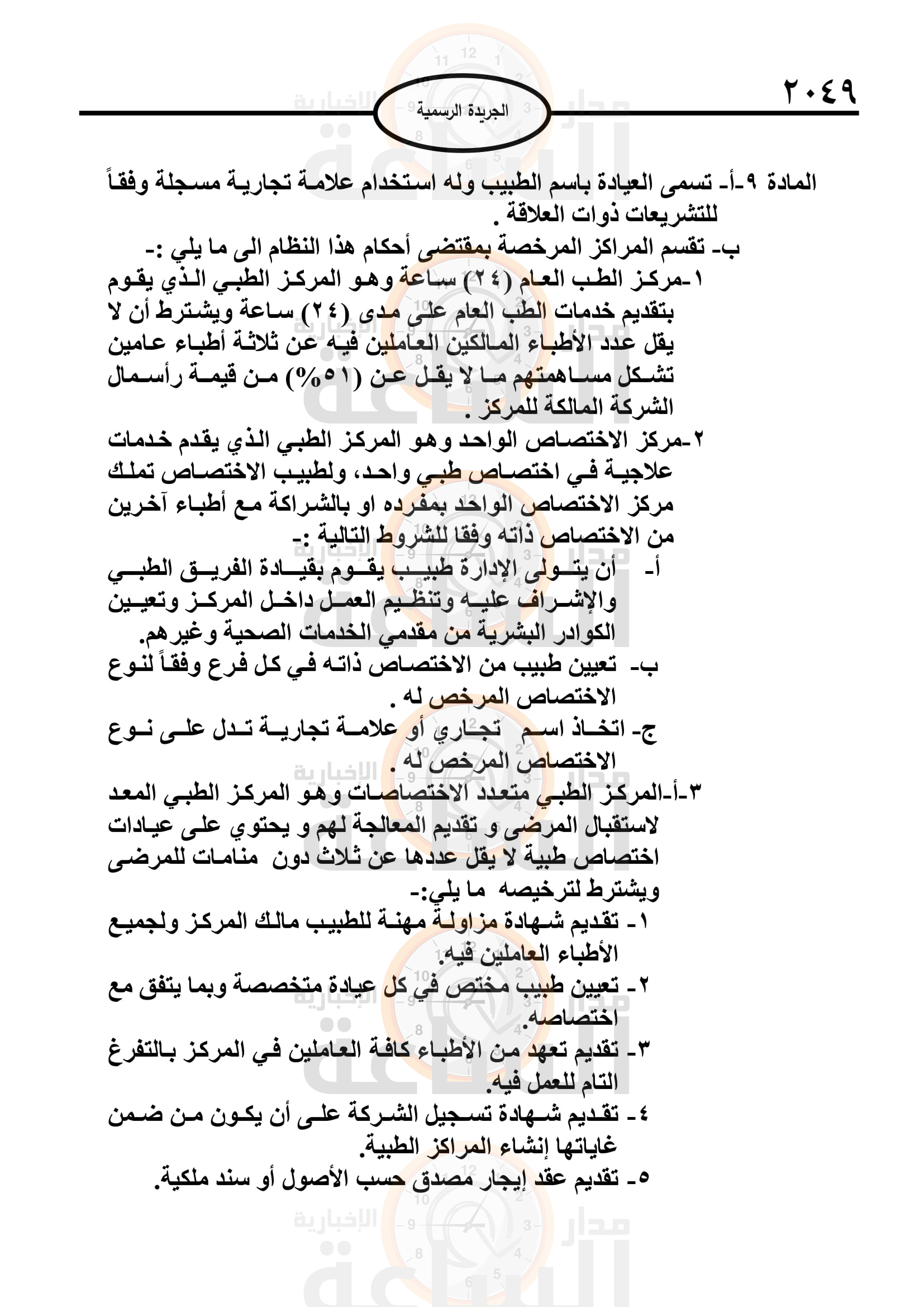 Madar Al-Saa Images 0.8454722285724117