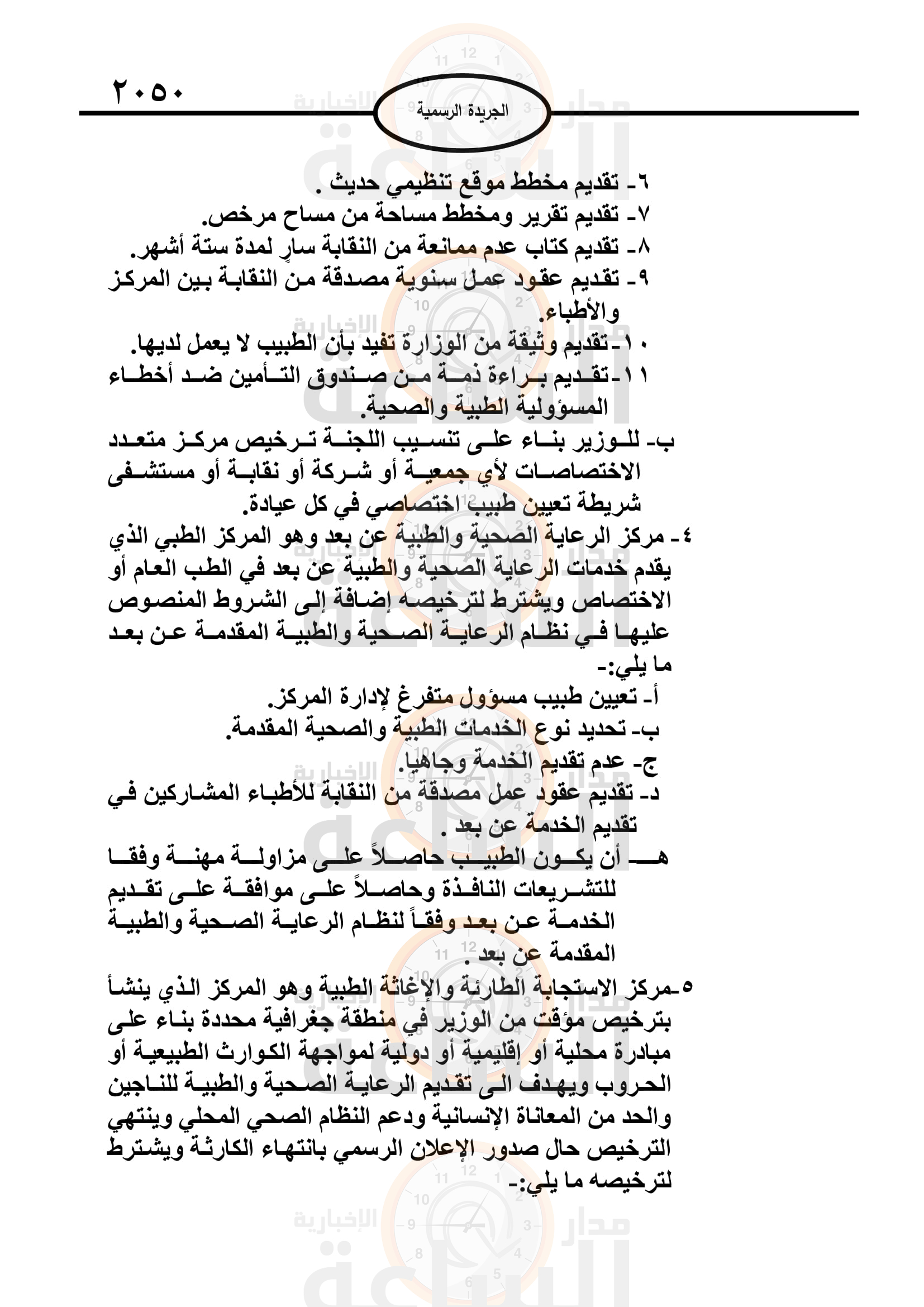 Madar Al-Saa Images 0.12169155862551129