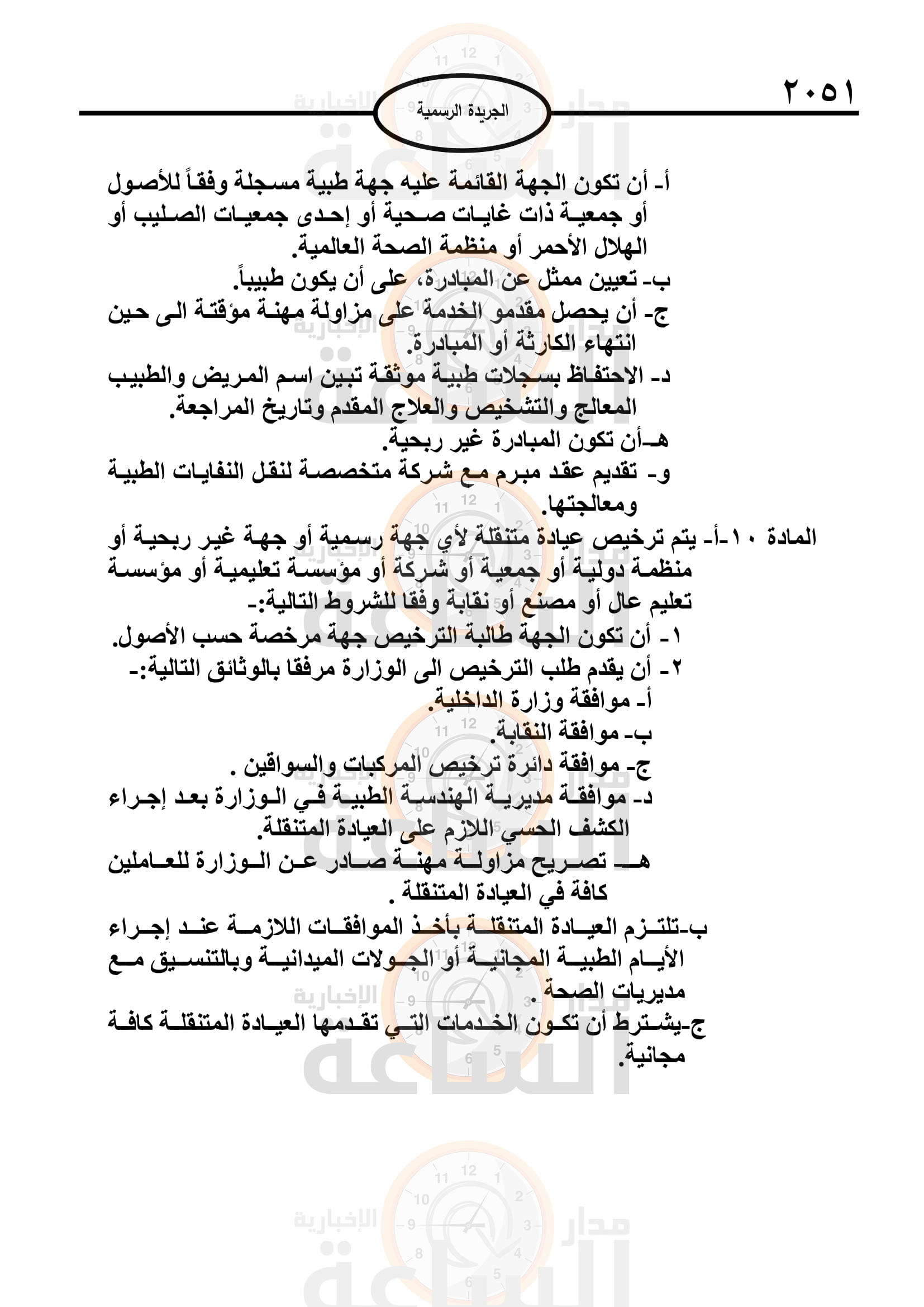 Madar Al-Saa Images 0.7051967921731184