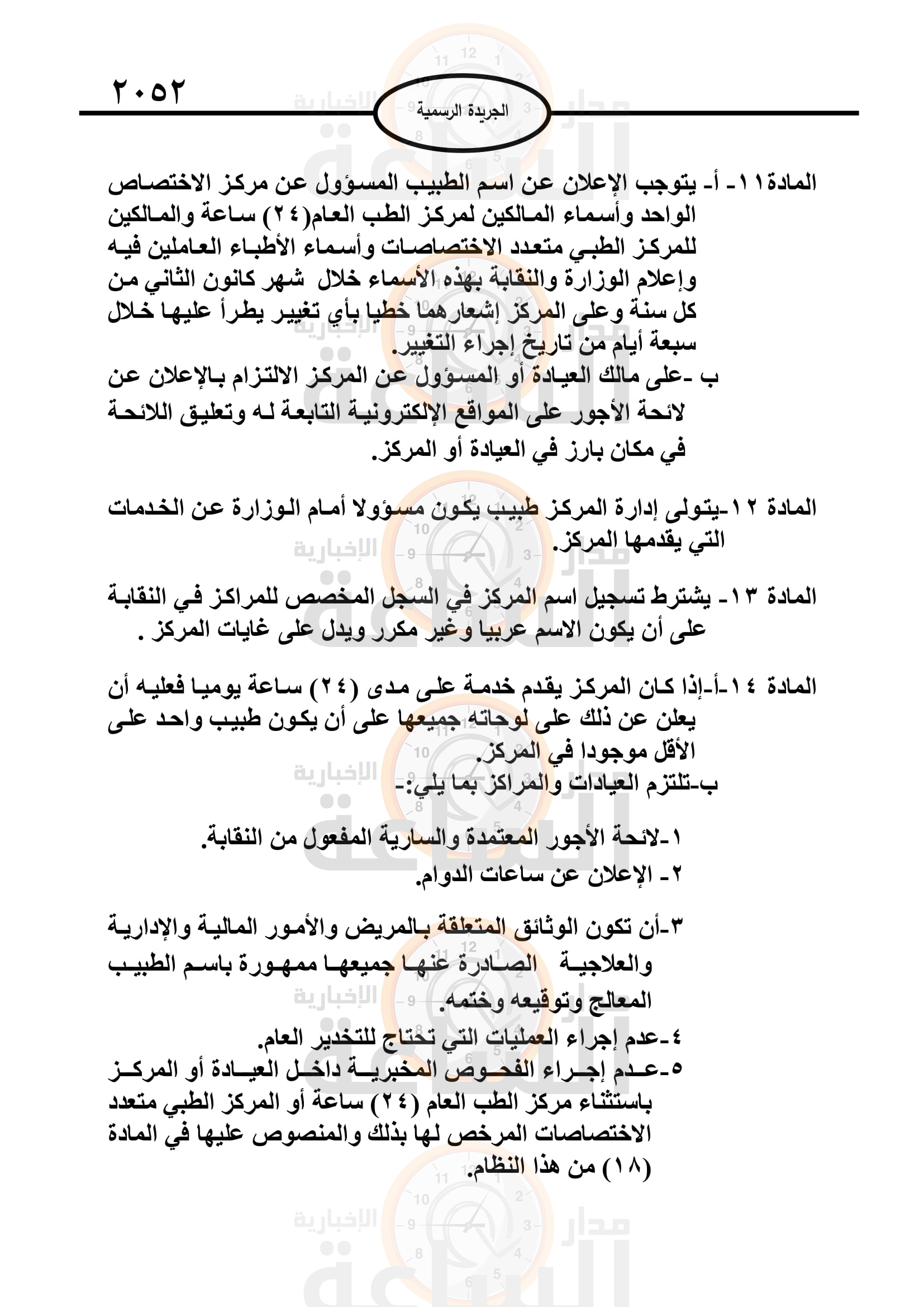 Madar Al-Saa Images 0.43241152403467