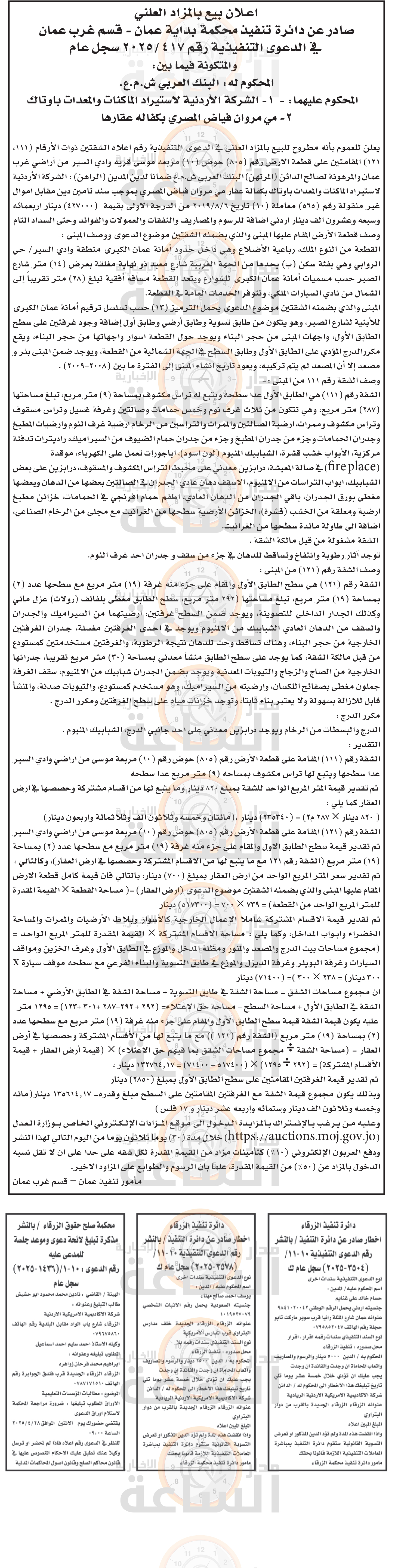 Madar Al-Saa Images 0.7163936264581057