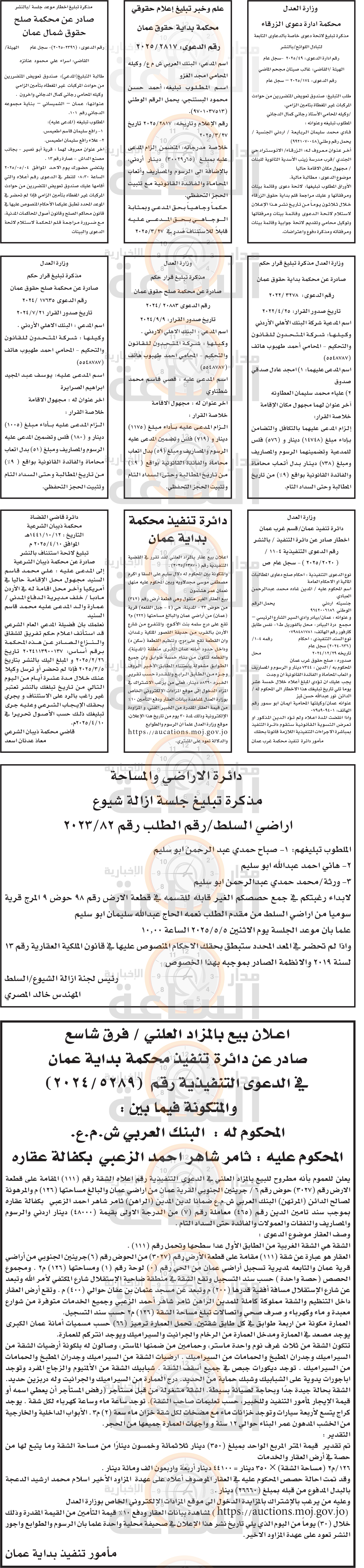 Madar Al-Saa Images 0.693165537665243