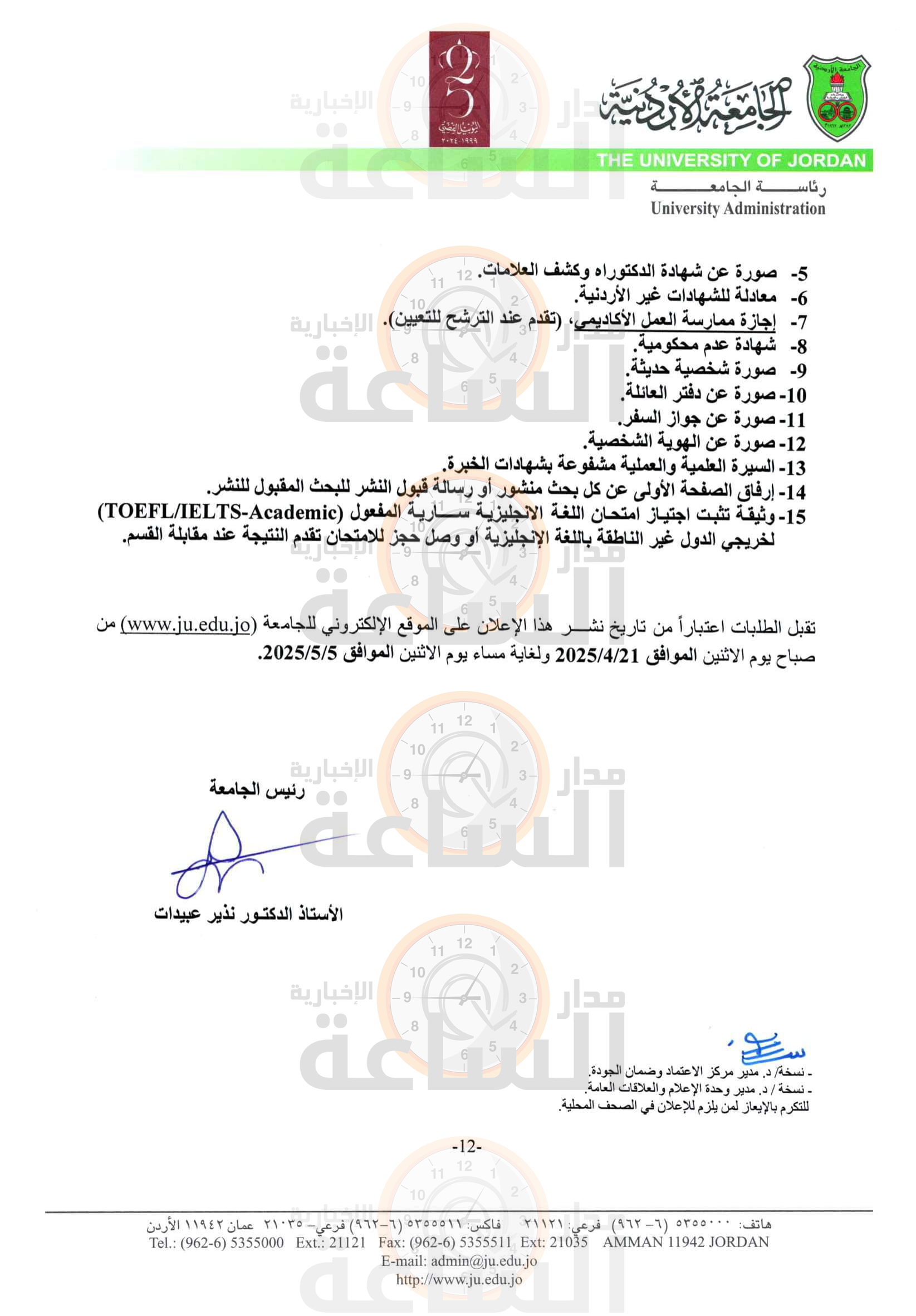 Madar Al-Saa Images 0.2744288987789495