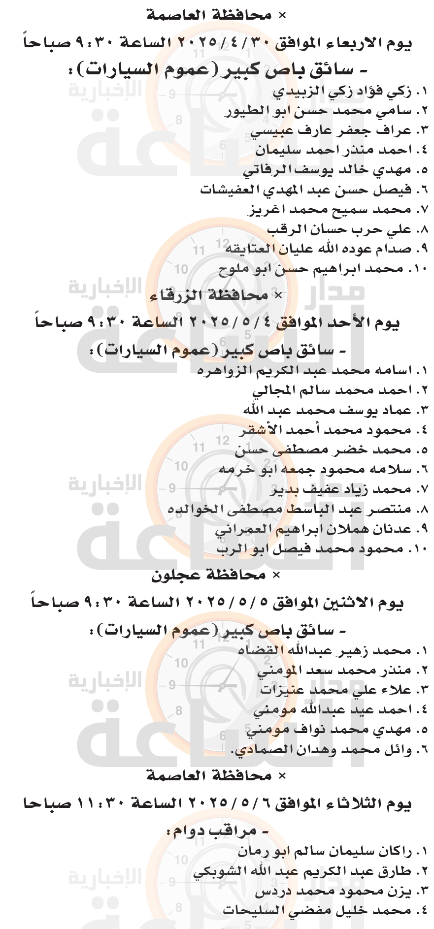 Madar Al-Saa Images 0.1926652517780988