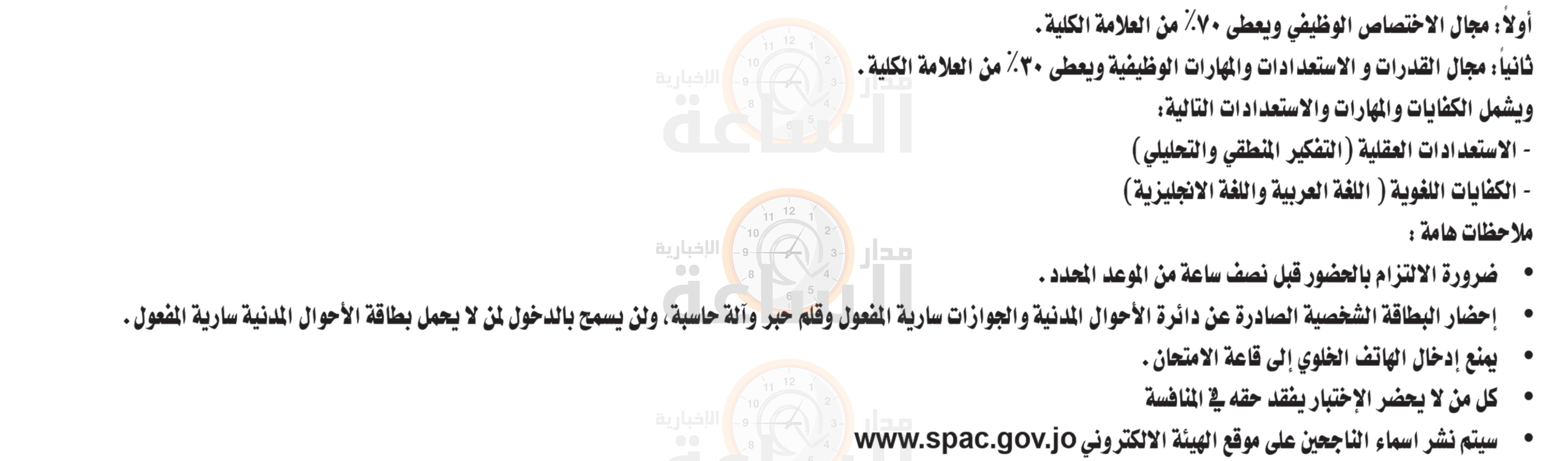 Madar Al-Saa Images 0.8181245238091626