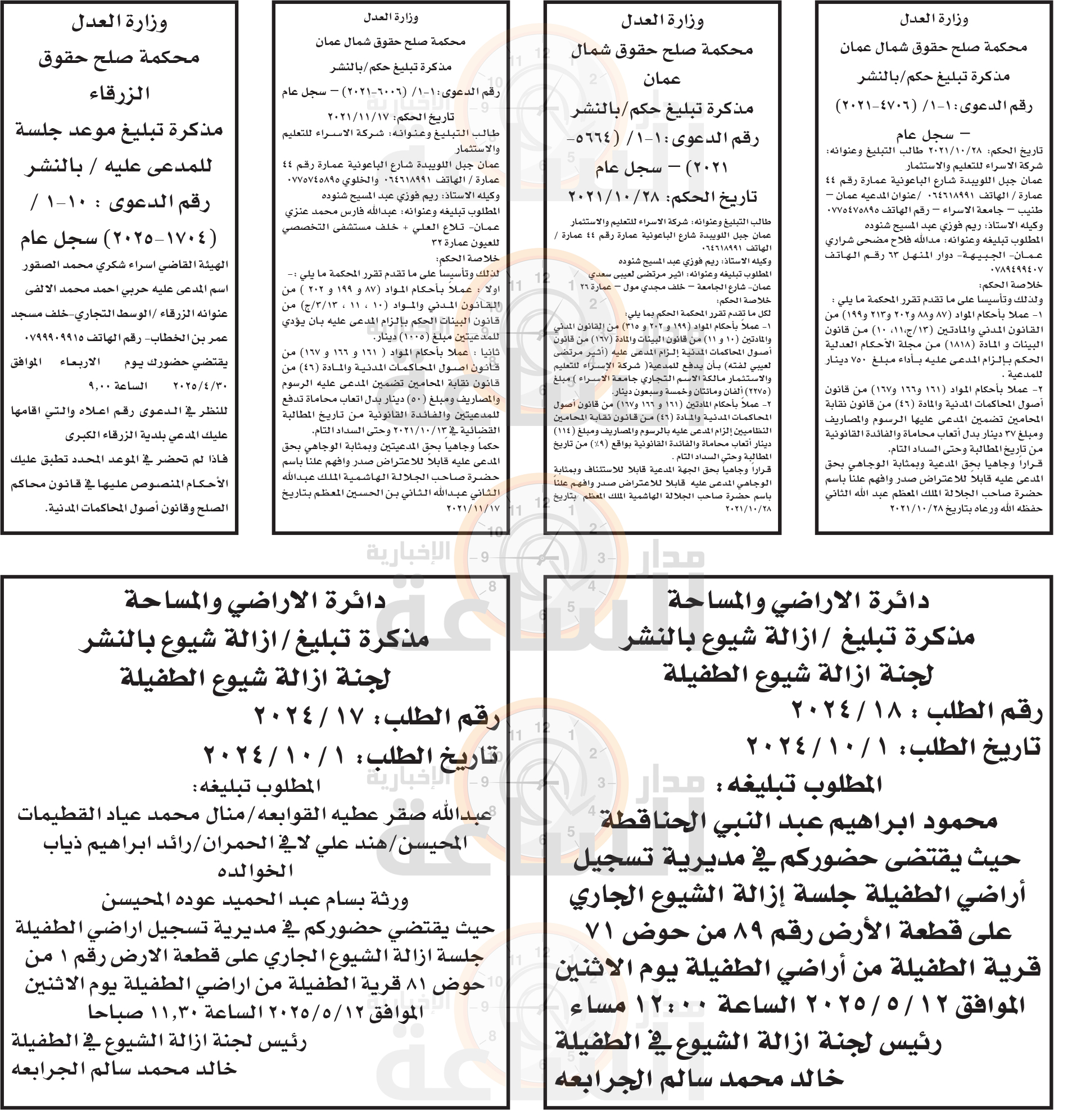 Madar Al-Saa Images 0.6546506676753893