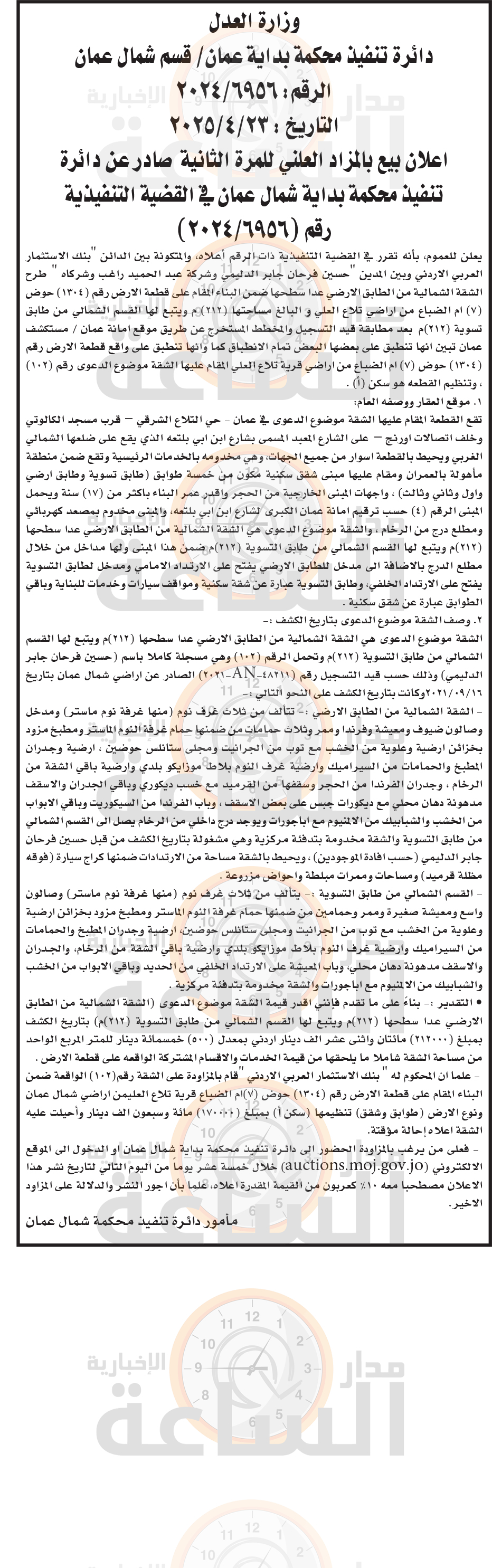 Madar Al-Saa Images 0.4614767841337629