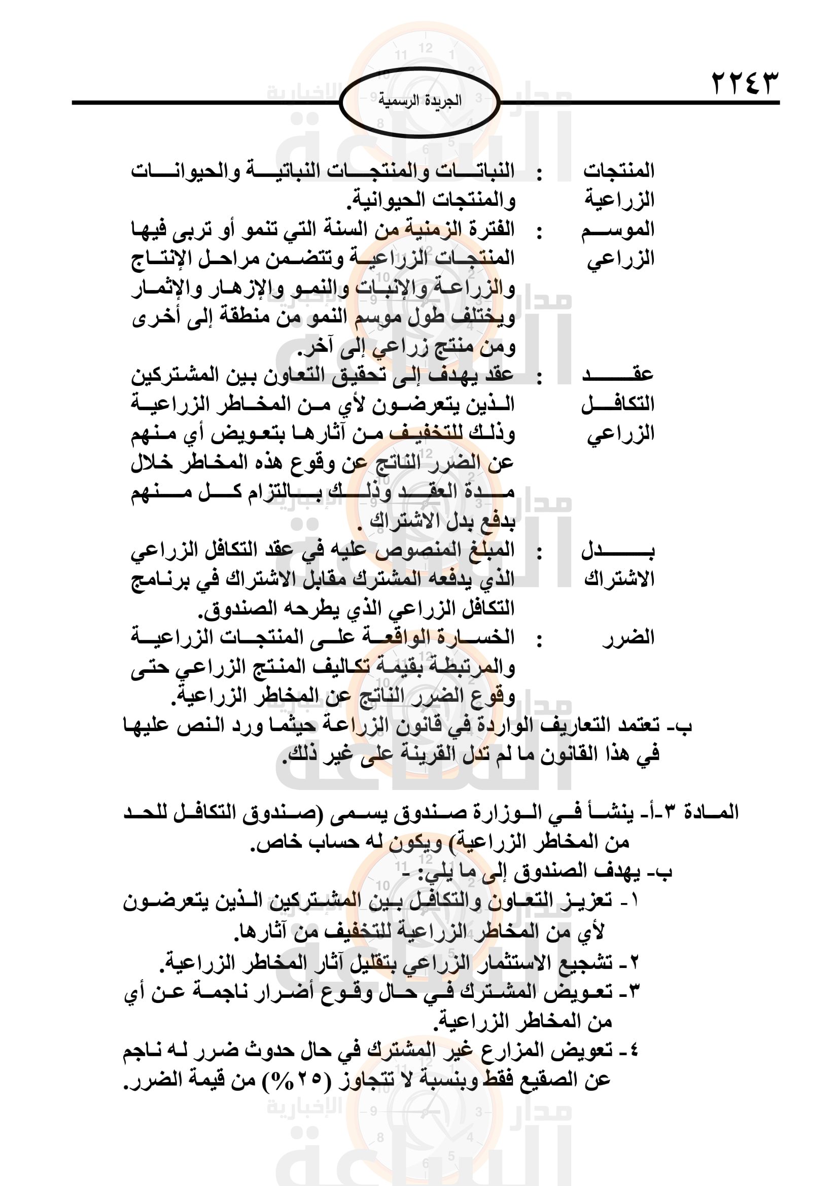 Madar Al-Saa Images 0.6188452893746421