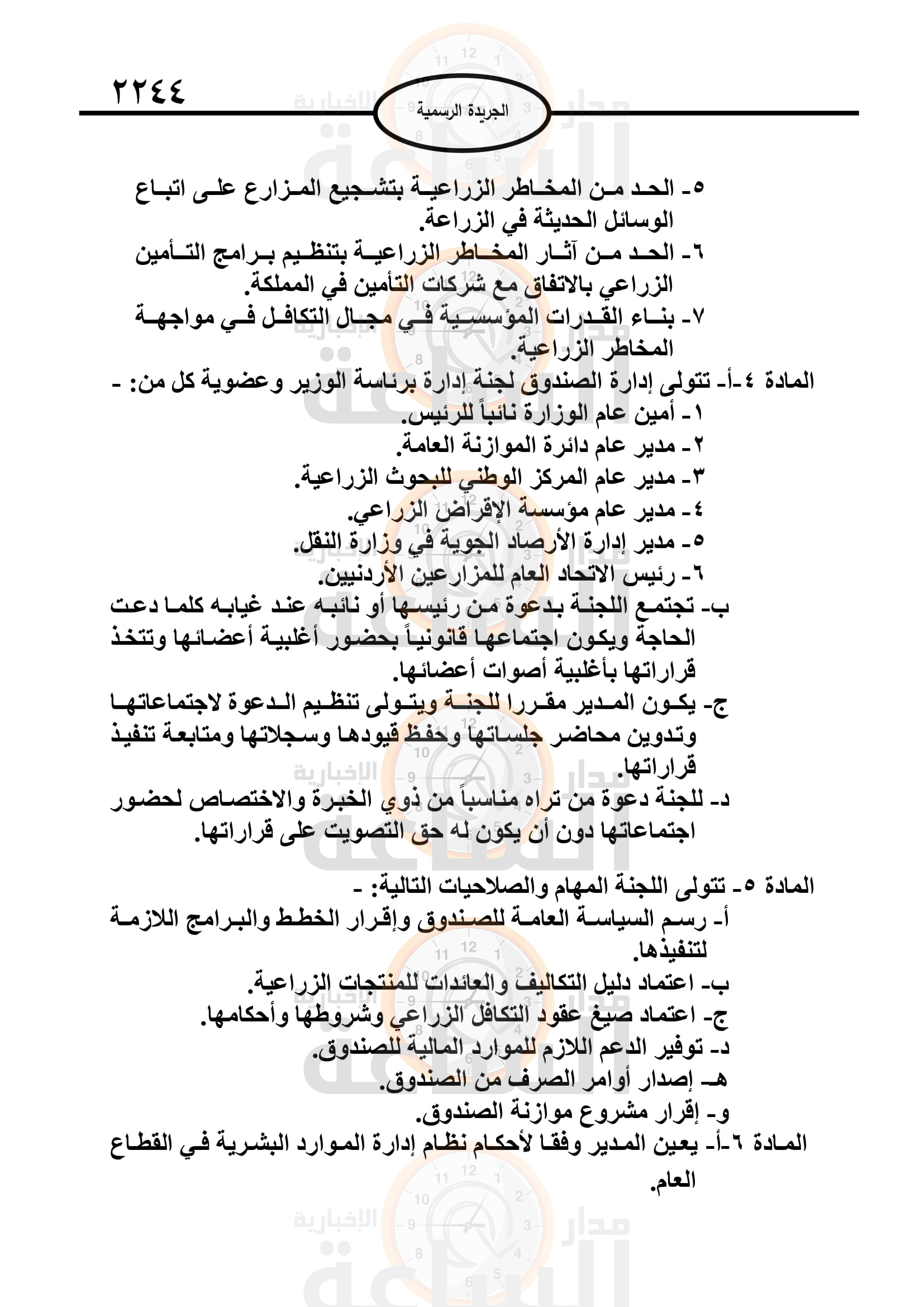 Madar Al-Saa Images 0.10713782116333193