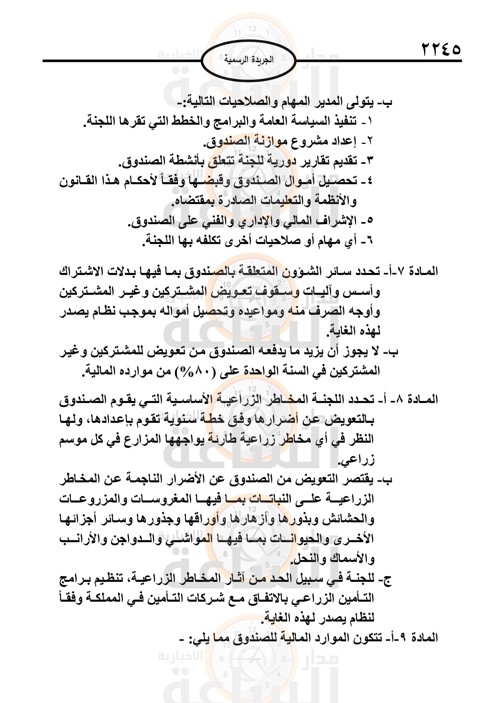 Madar Al-Saa Images 0.8364738613065825