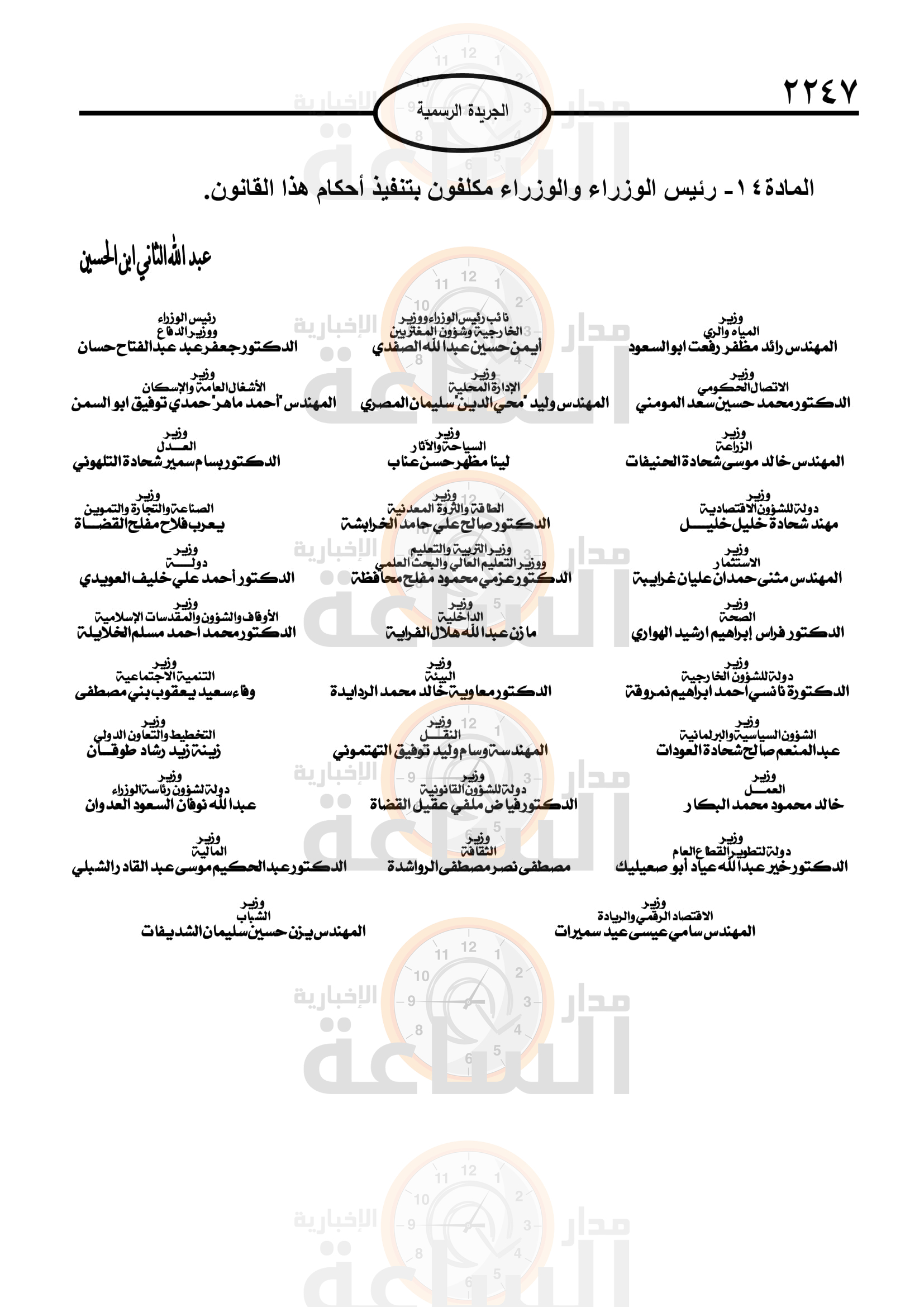 Madar Al-Saa Images 0.3824036236119699