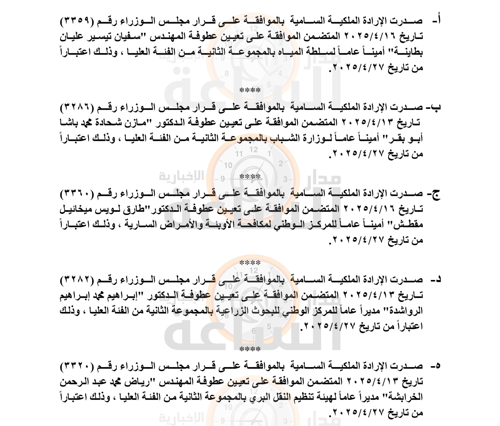 Madar Al-Saa Images 0.5442382262123134