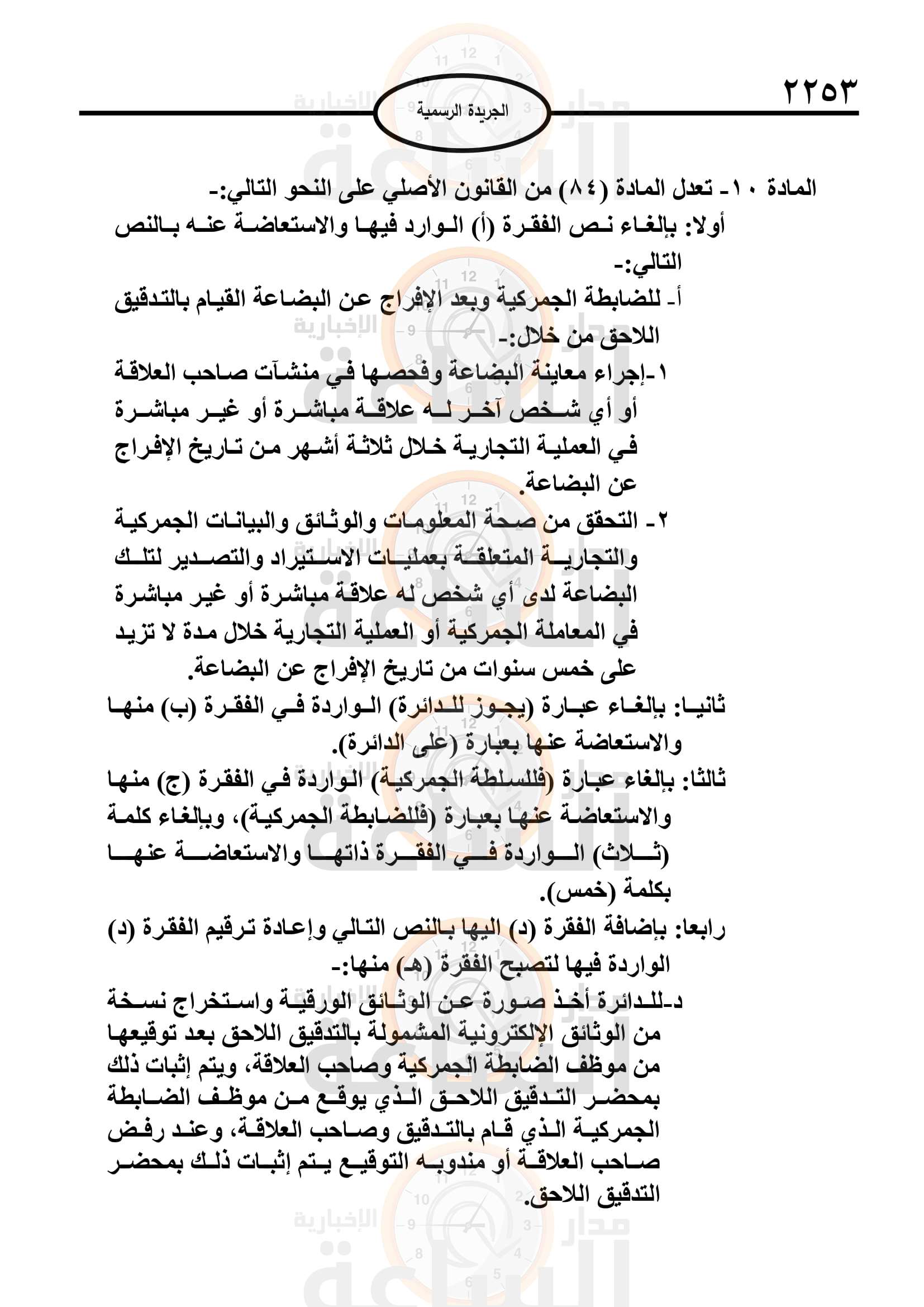 Madar Al-Saa Images 0.8947325873523653