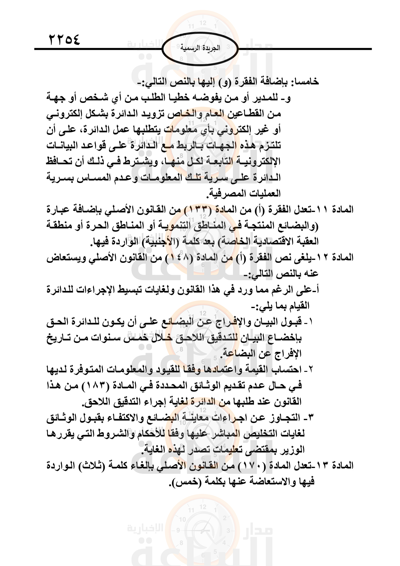 Madar Al-Saa Images 0.77189558595911