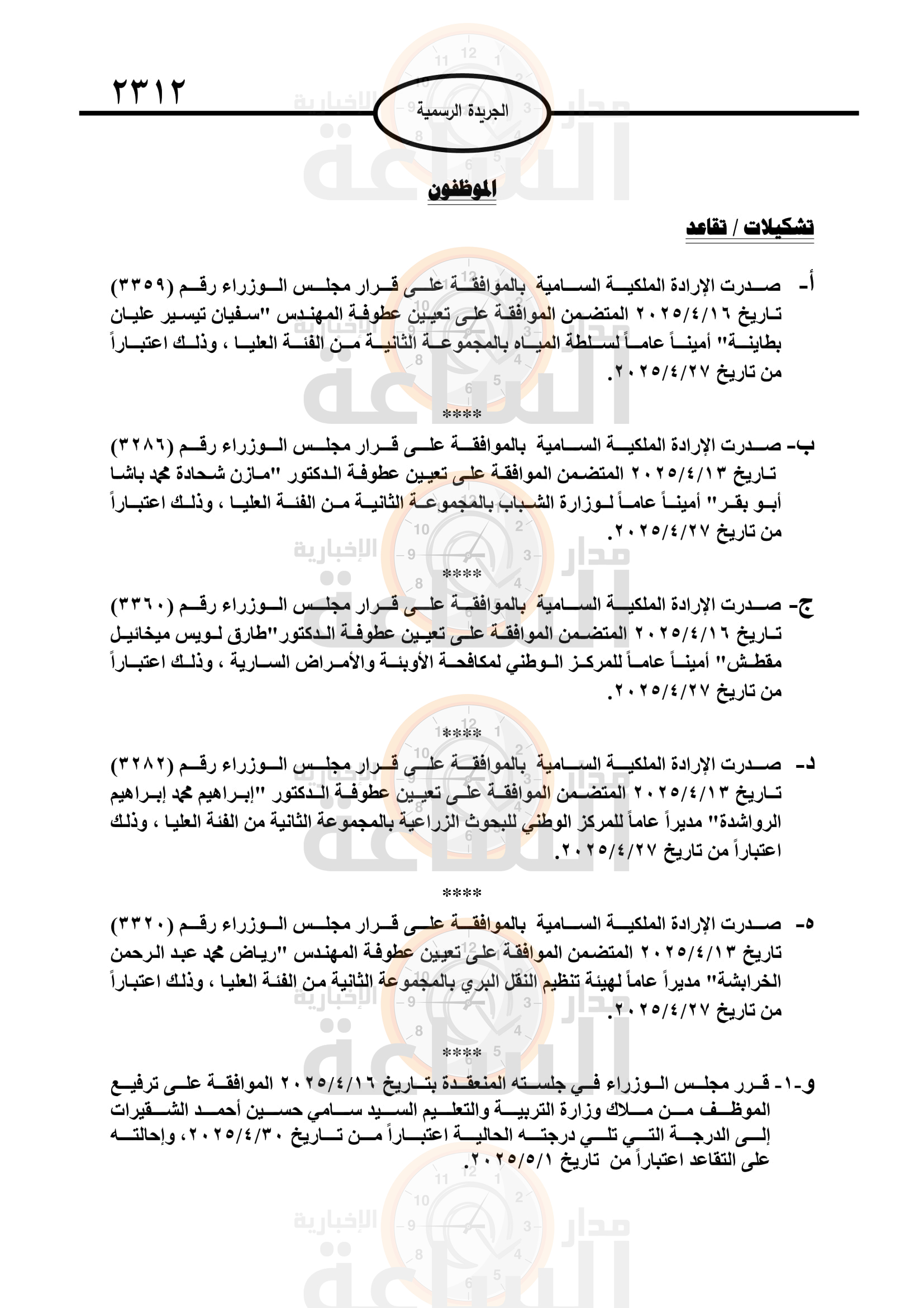 Madar Al-Saa Images 0.7242886936521422