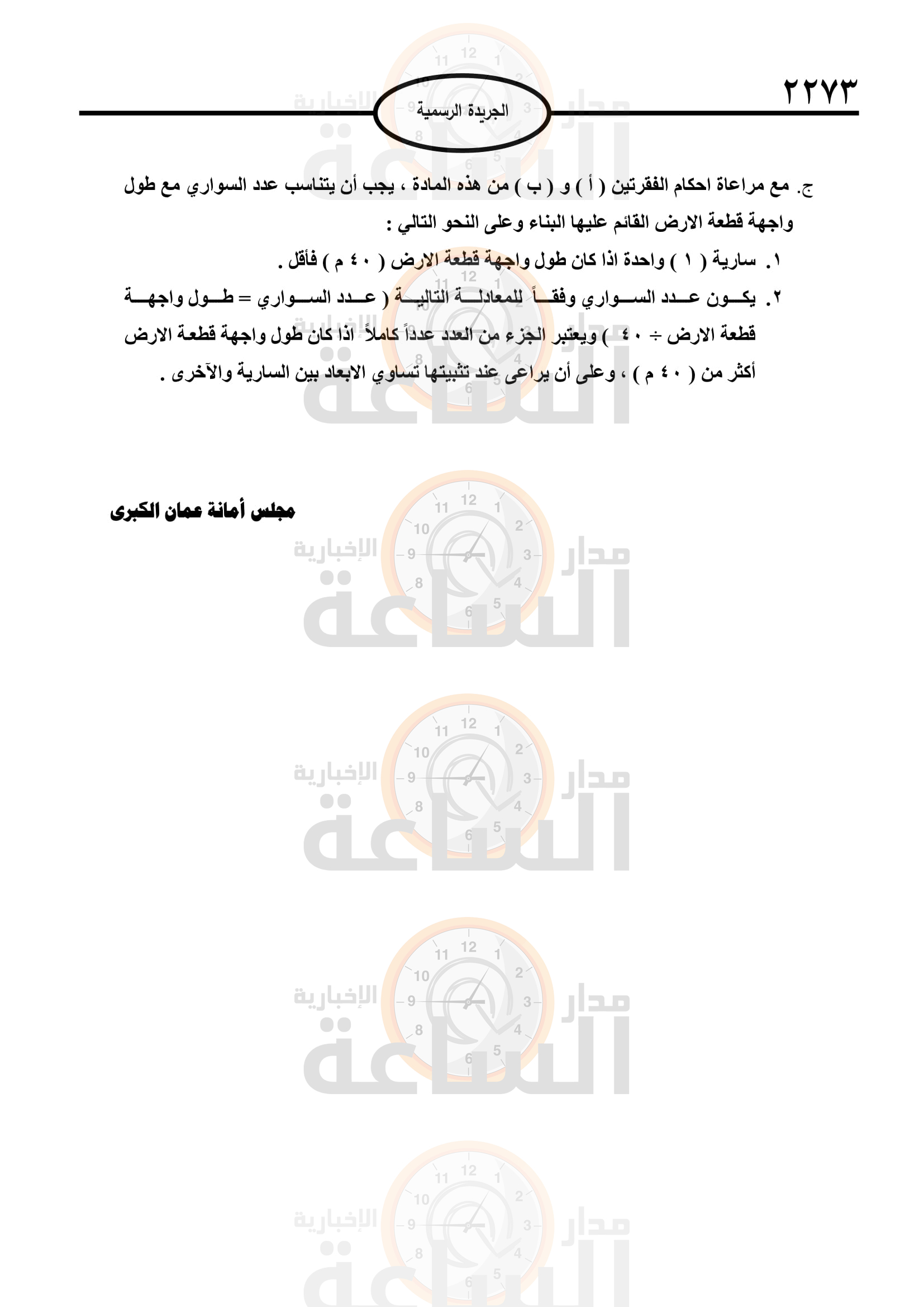 Madar Al-Saa Images 0.8815421234161877