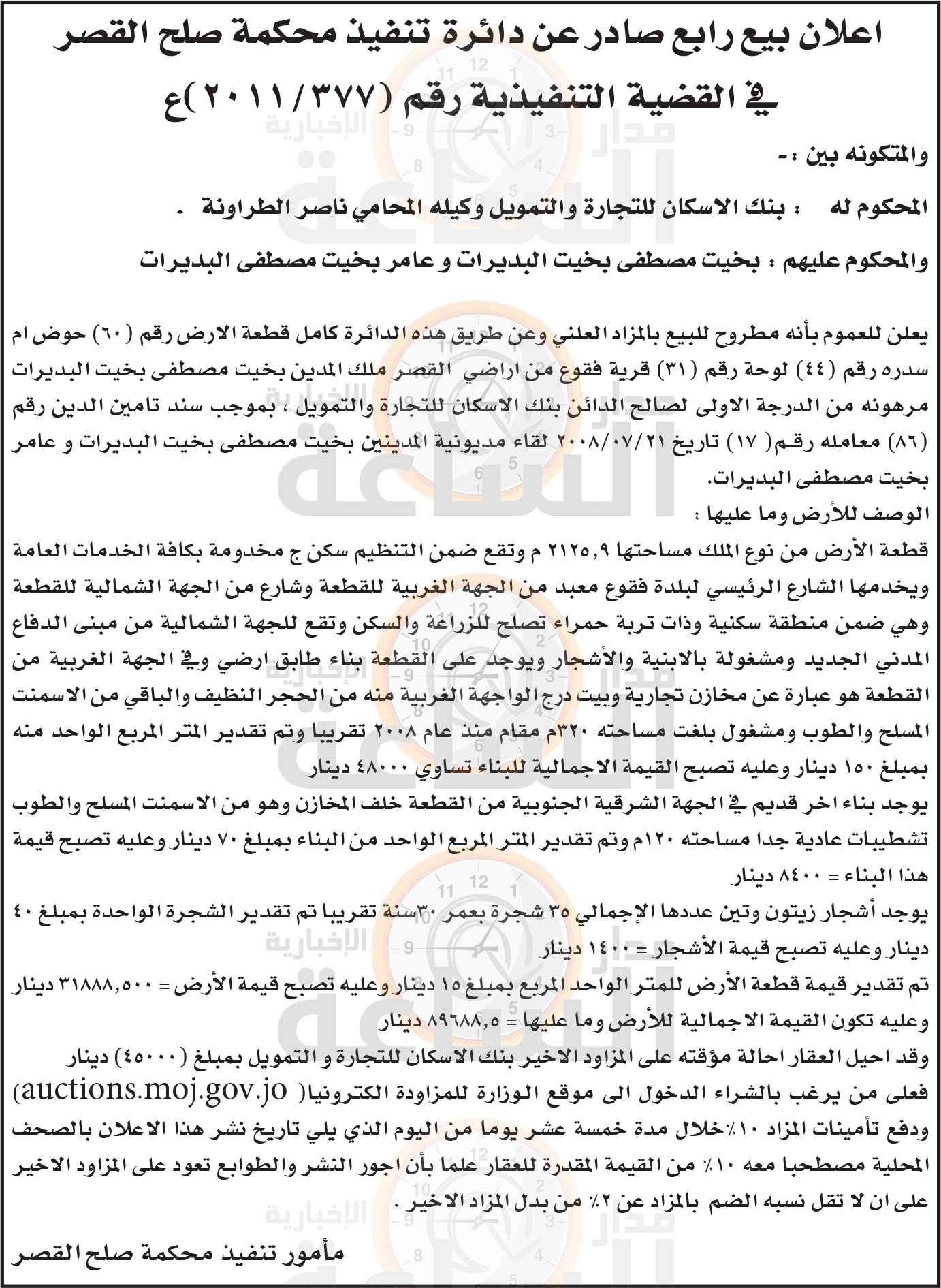 Madar Al-Saa Images 0.7031161796285715