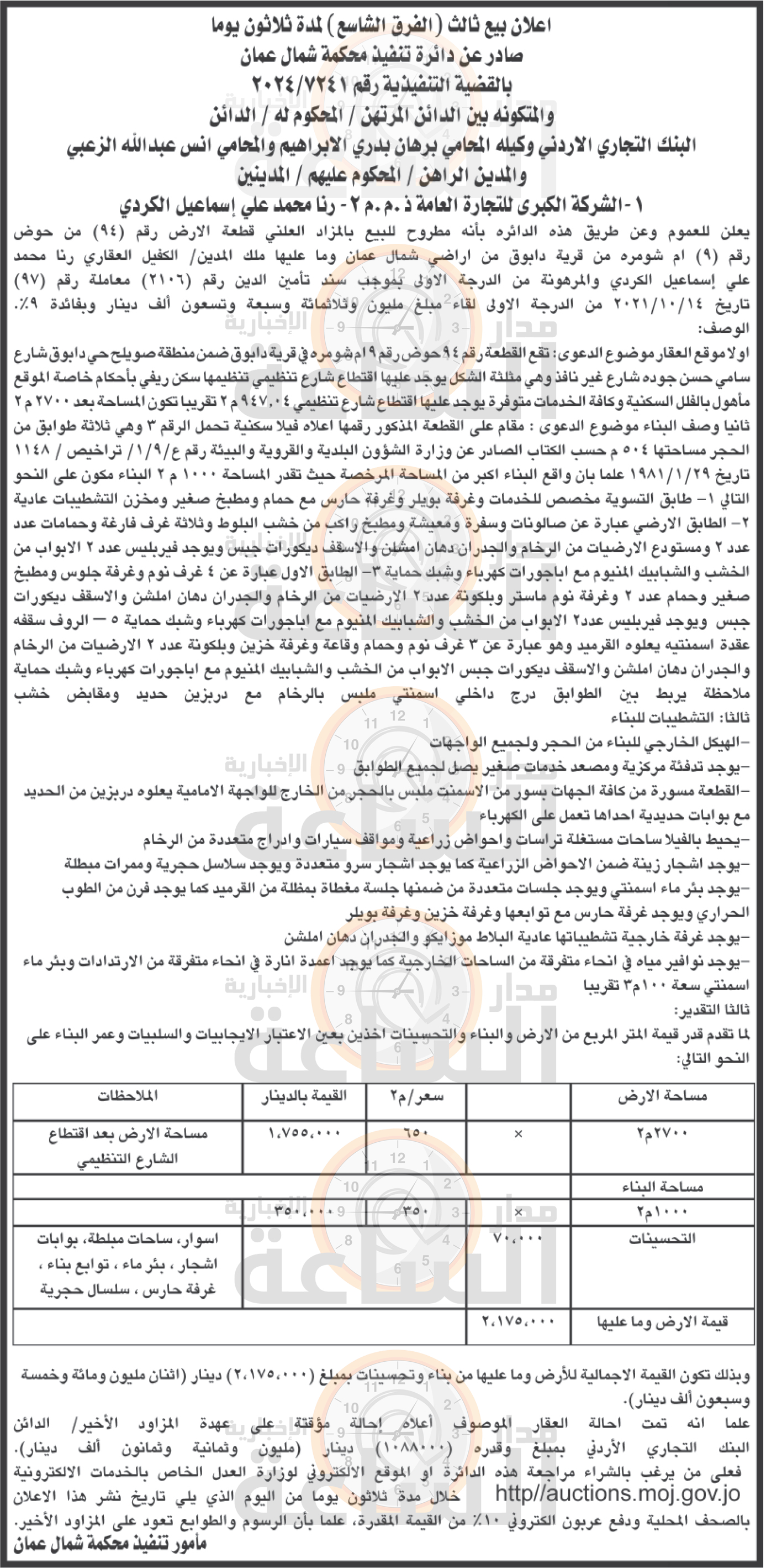 Madar Al-Saa Images 0.783016647926076