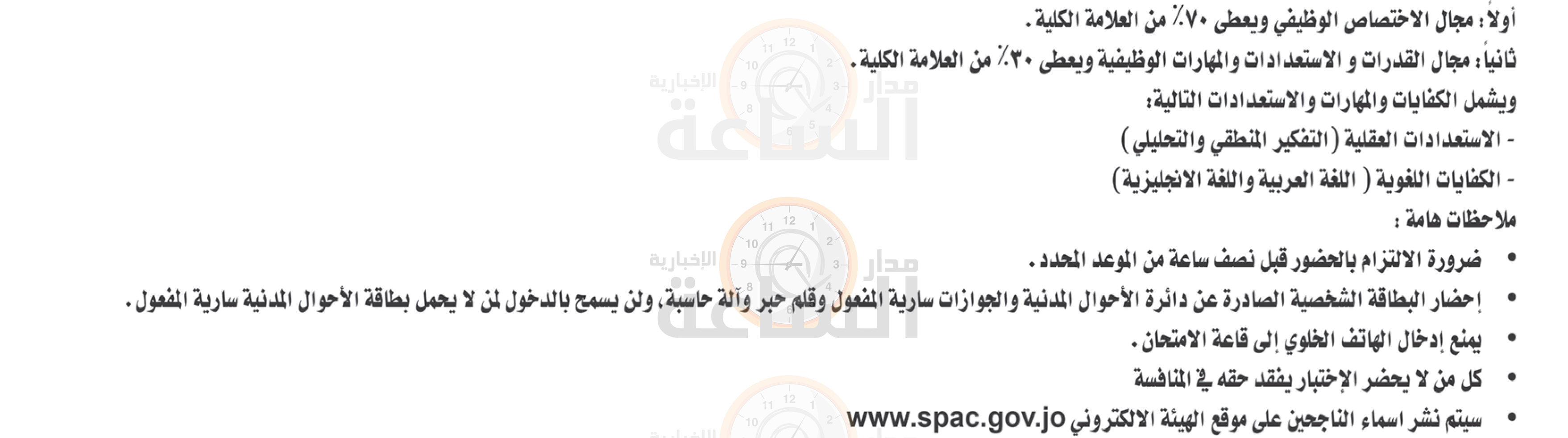 Madar Al-Saa Images 0.37720559173971413