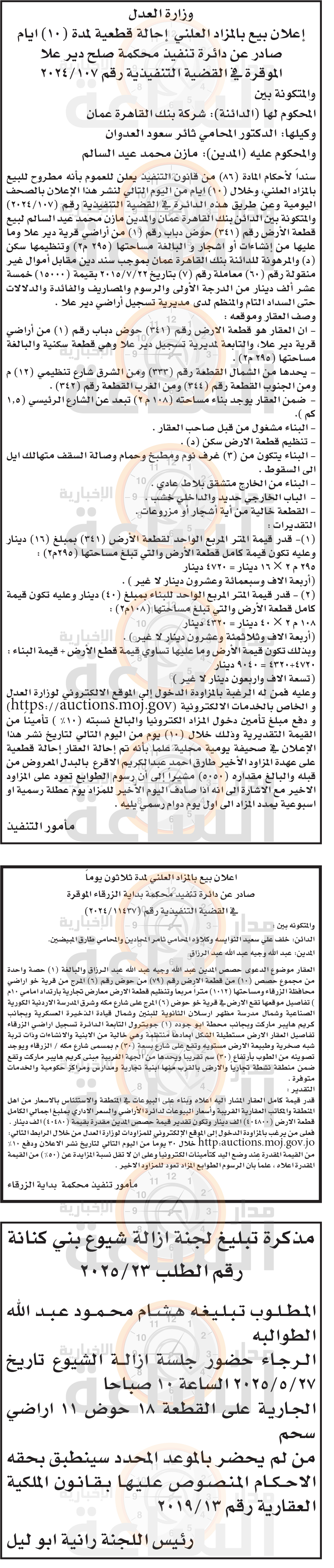 Madar Al-Saa Images 0.7060322166342491