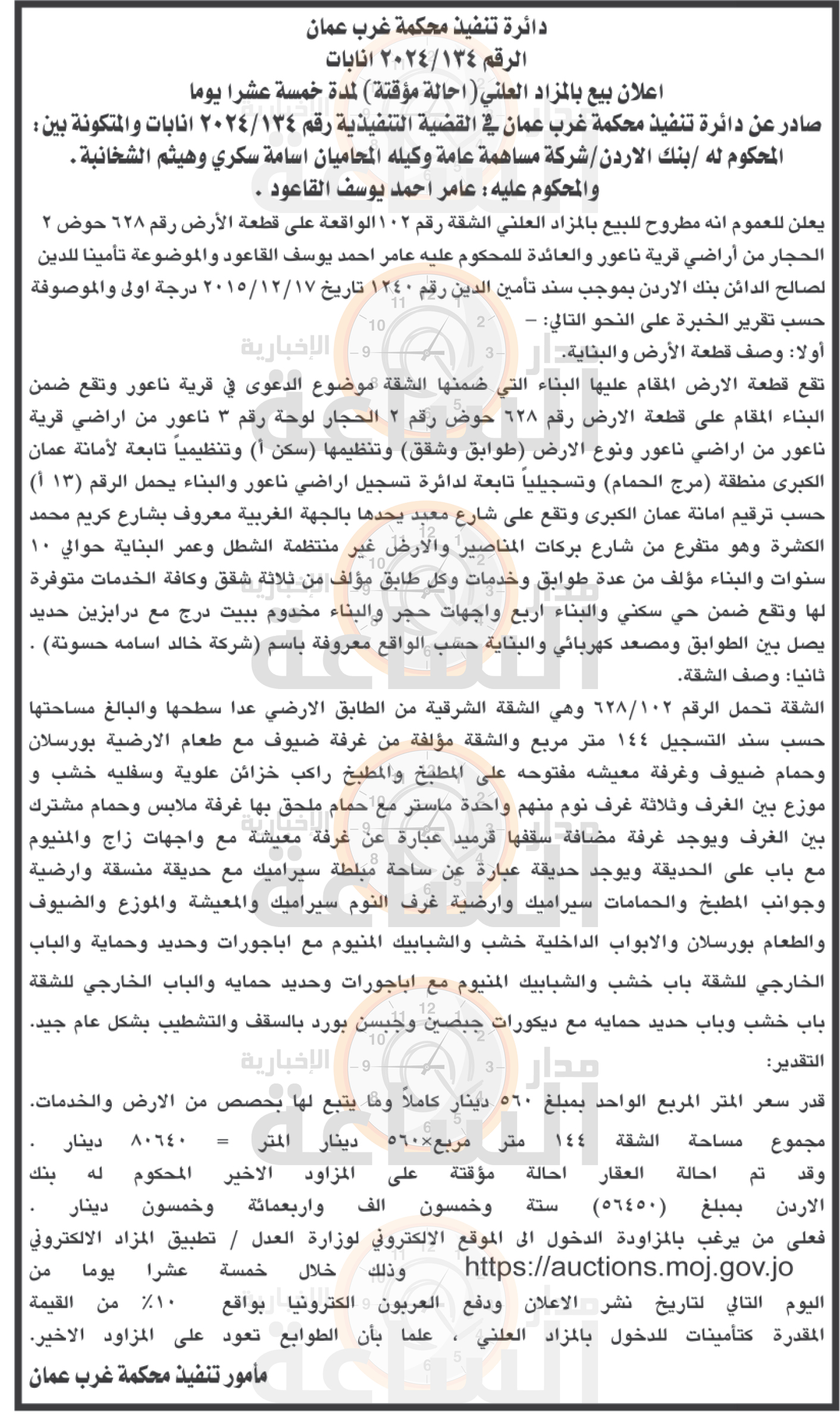 Madar Al-Saa Images 0.17045740763174055