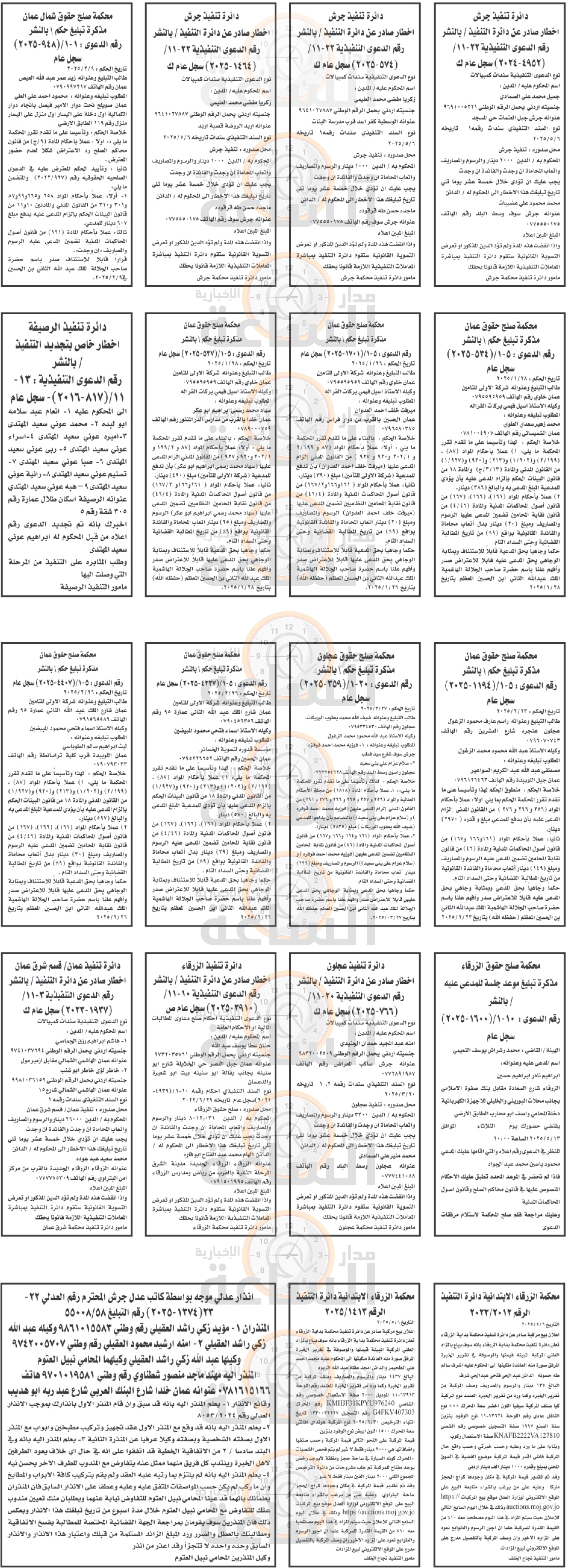 Madar Al-Saa Images 0.16253478240856944