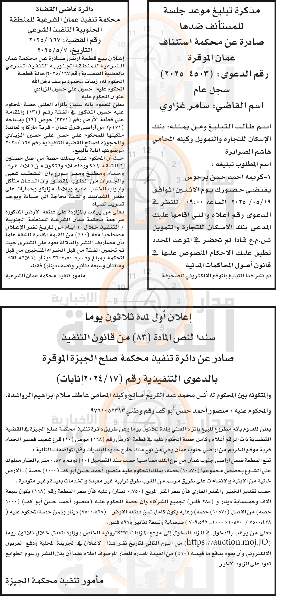 Madar Al-Saa Images 0.12102625278578327