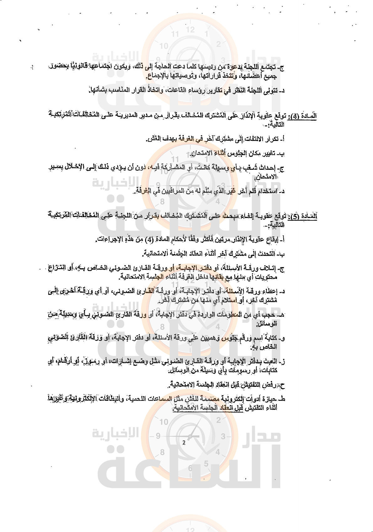 Madar Al-Saa Images 0.9256637642904566