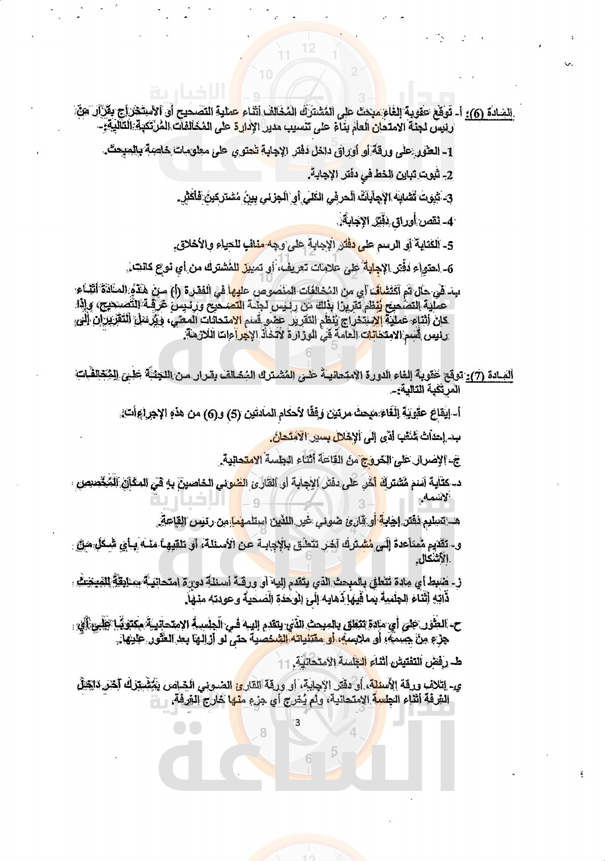 Madar Al-Saa Images 0.26426524654233297