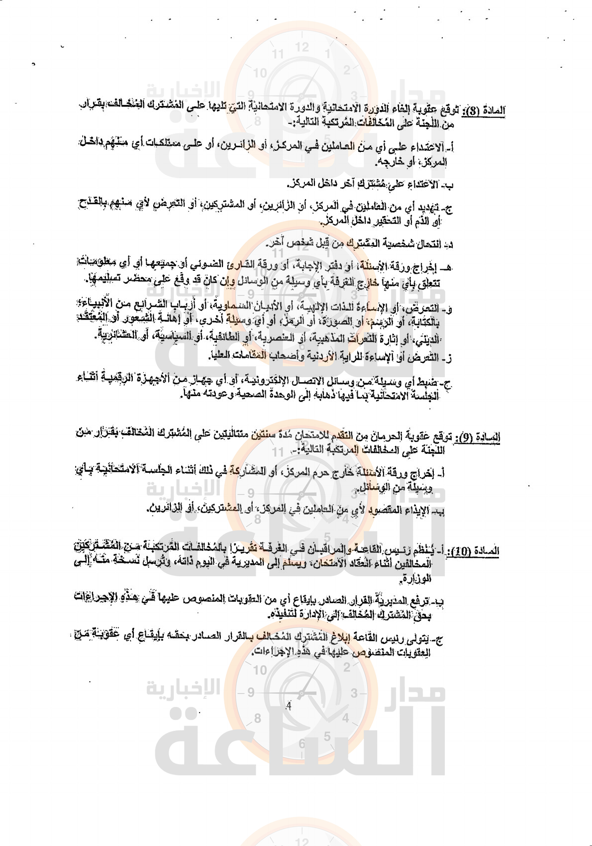 Madar Al-Saa Images 0.8305343965823705