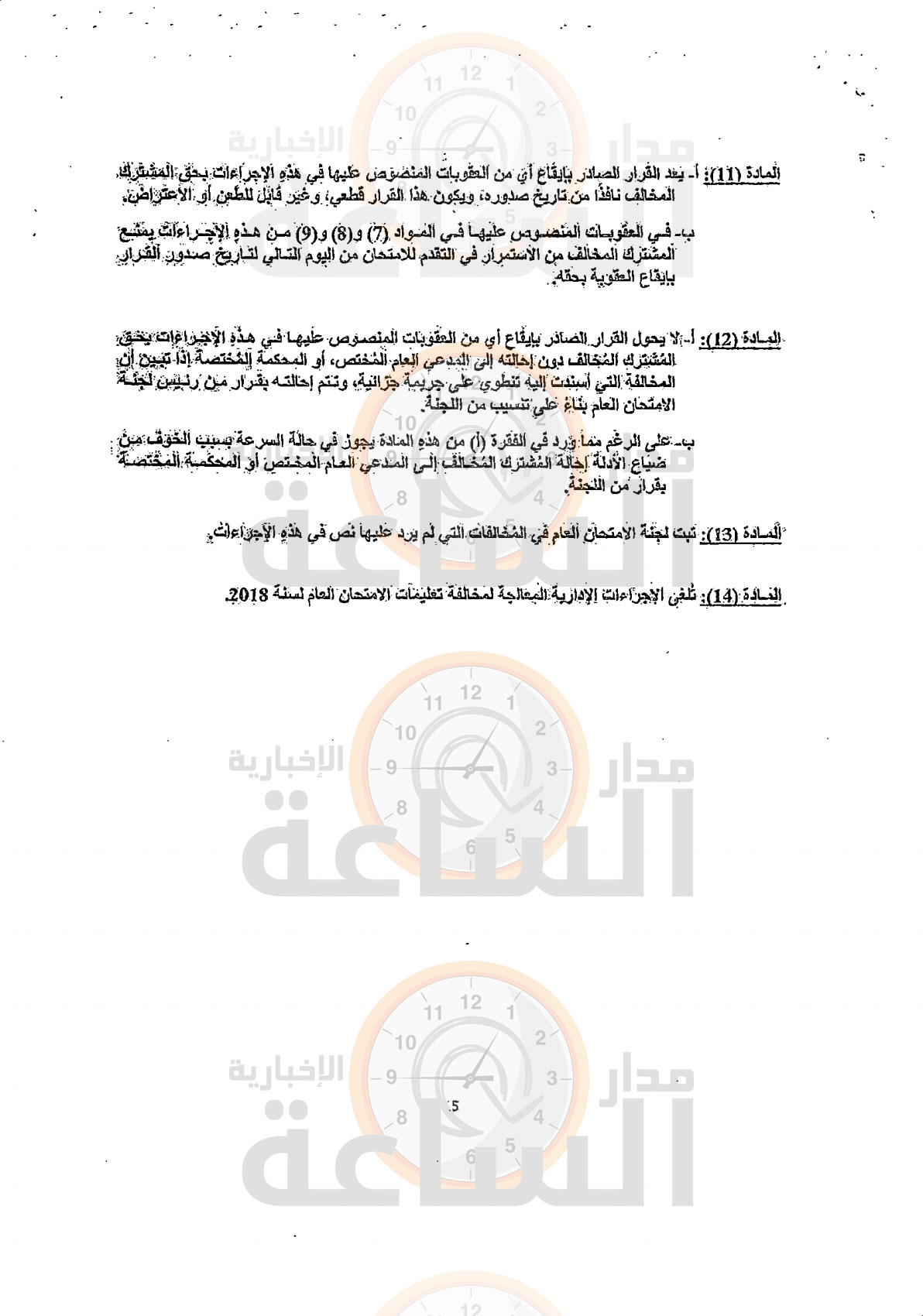 Madar Al-Saa Images 0.19069750975679545