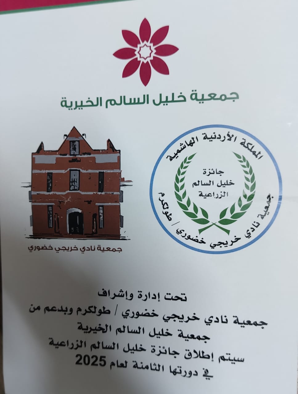 Madar Al-Saa Images 0.754238367104803