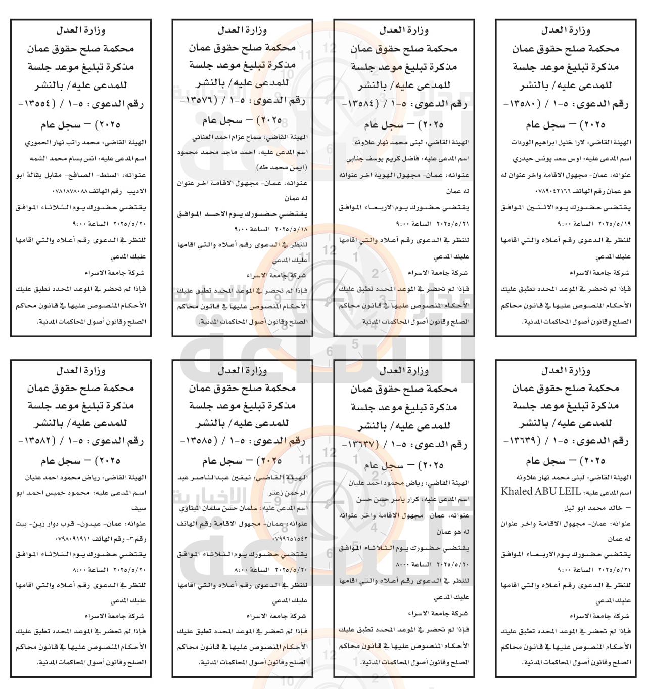 Madar Al-Saa Images 0.586215711673723