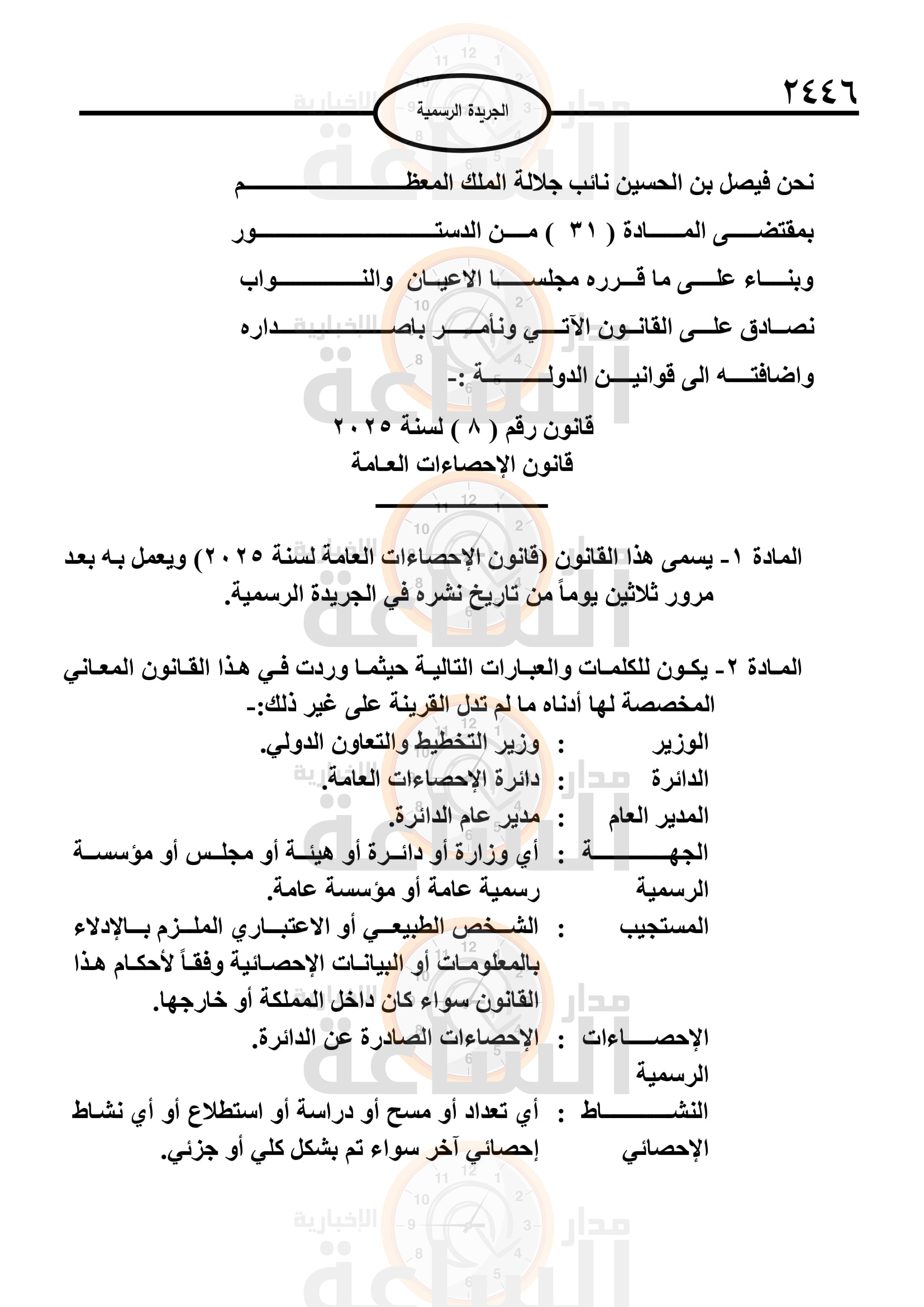 Madar Al-Saa Images 0.2830955966719908