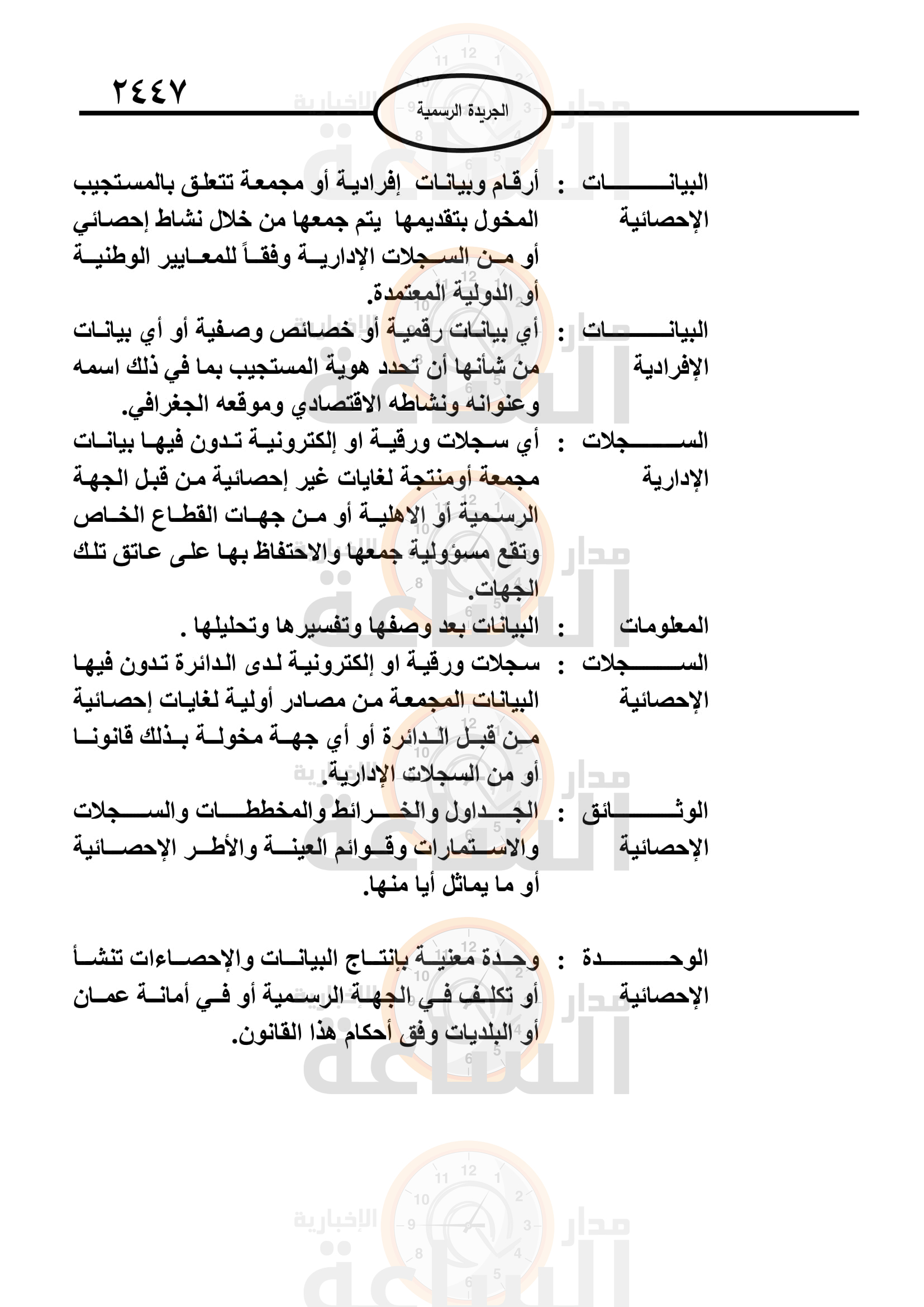 Madar Al-Saa Images 0.9608525891602947