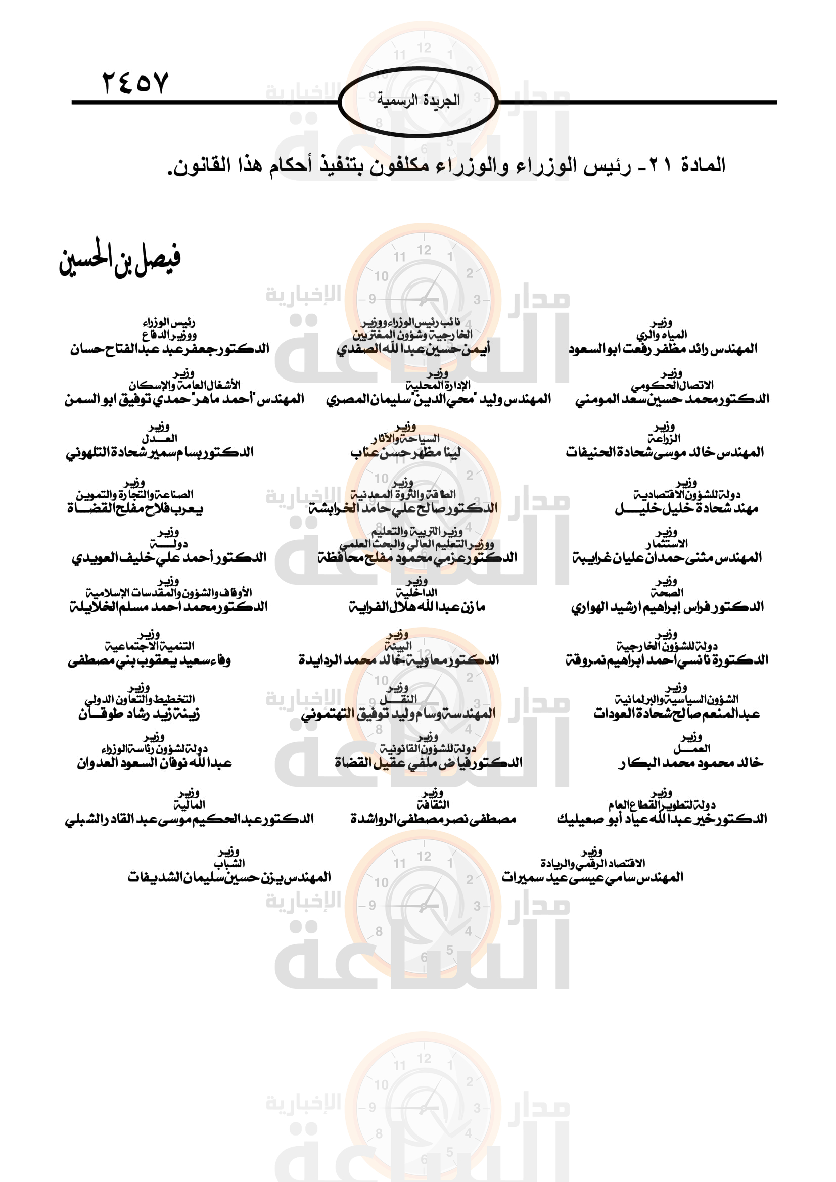 Madar Al-Saa Images 0.5845163523355735